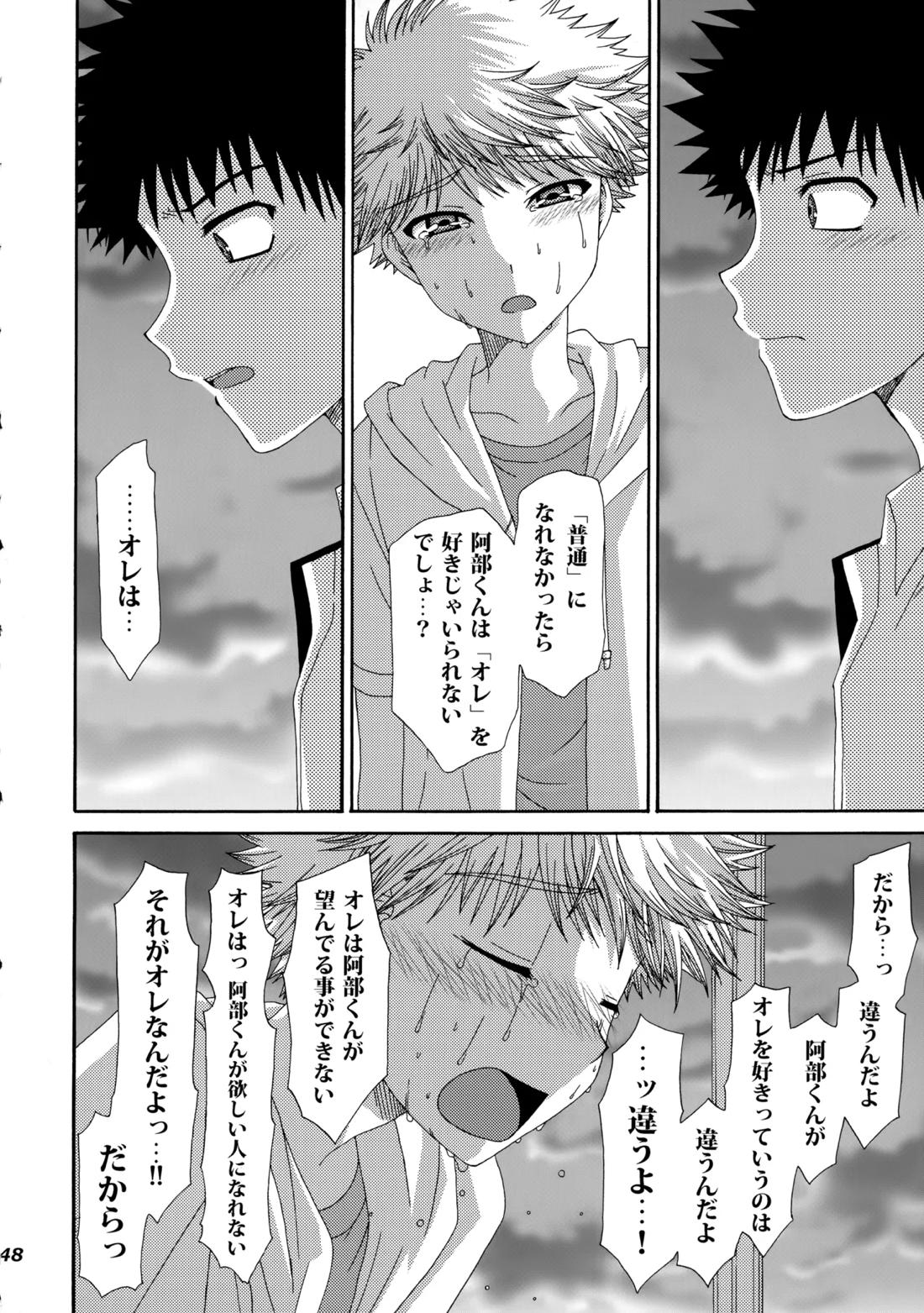 三橋くんと阿部くん 中編【おおきく振りかぶって/ミハアベ】 page 47