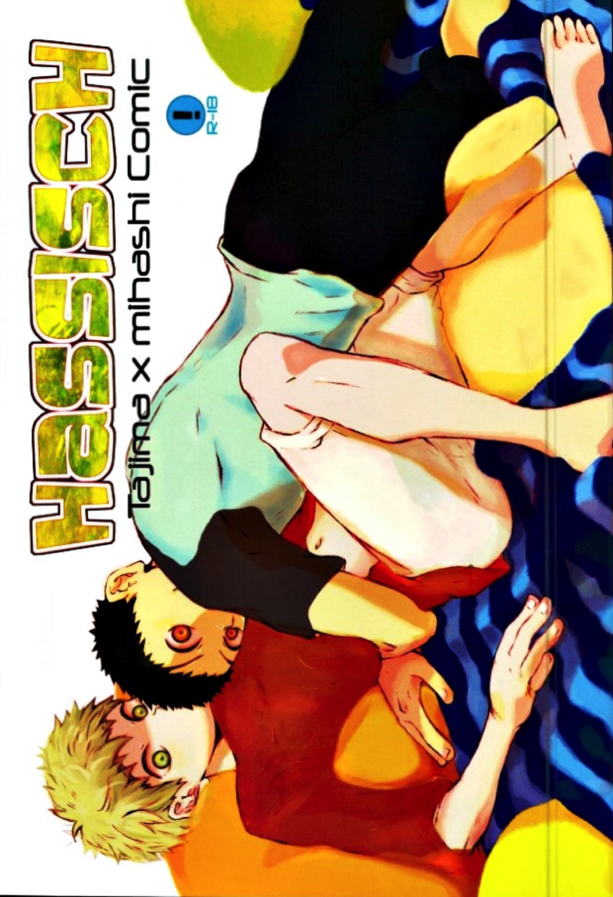 Recommended BL manga "HASSISCH【おおきく振りかぶって/タジミハ】" cover image