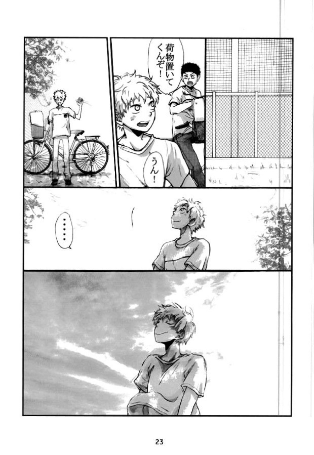 HASSISCH【おおきく振りかぶって/タジミハ】 page 20