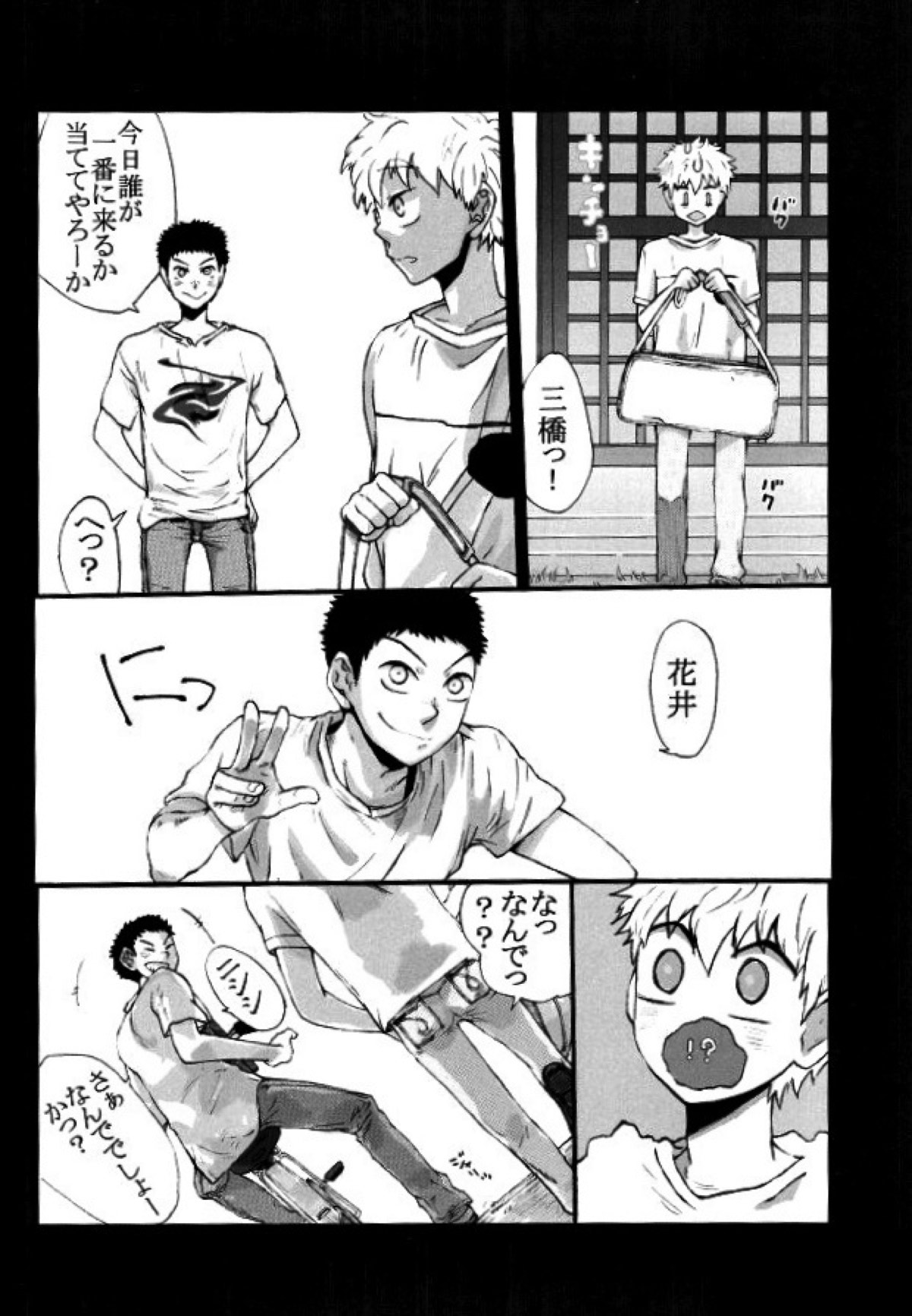 HASSISCH【おおきく振りかぶって/タジミハ】 page 23