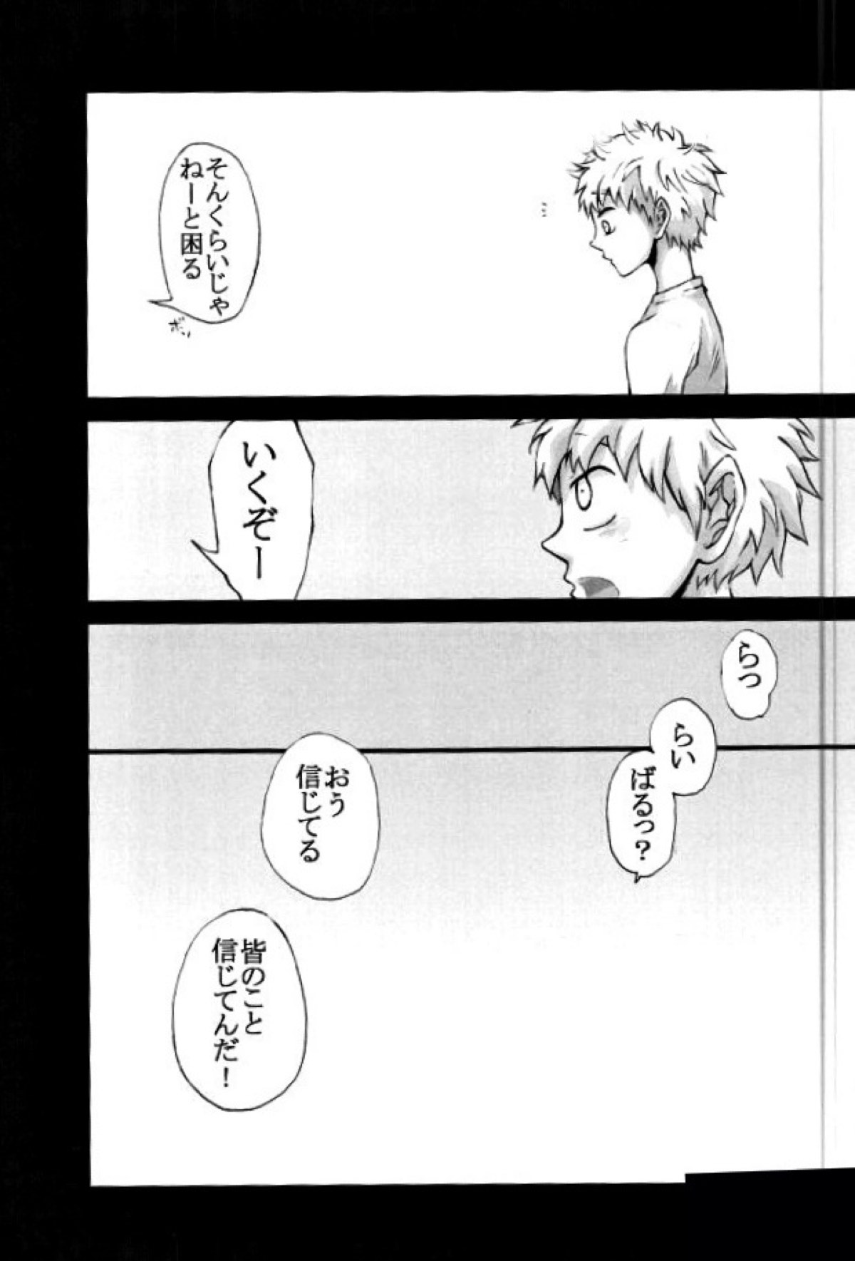 HASSISCH【おおきく振りかぶって/タジミハ】 page 24
