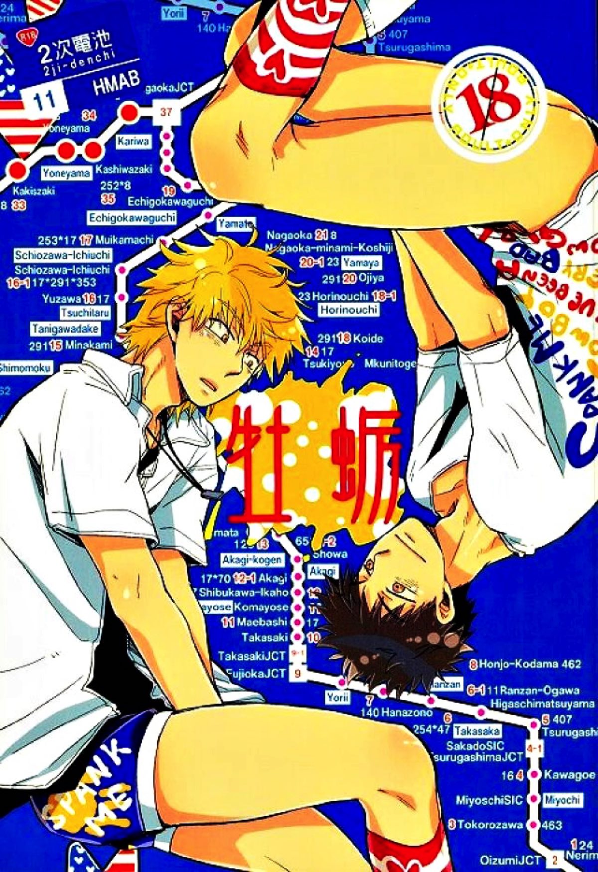 BL manga "牡蠣【おおきく振りかぶって/浜田×阿部(ハマアベ)】" cover image