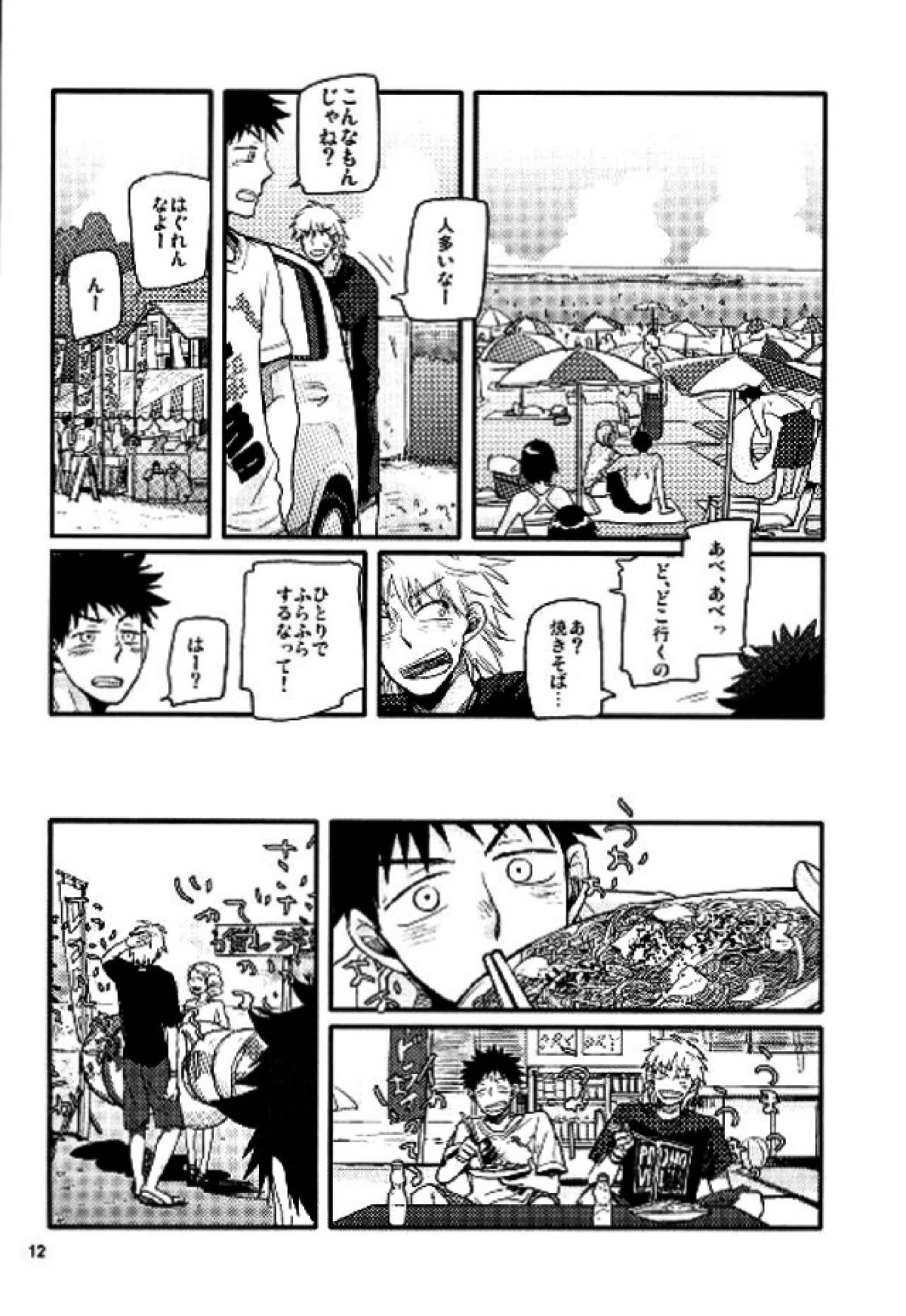 牡蠣【おおきく振りかぶって/浜田×阿部(ハマアベ)】 page 11