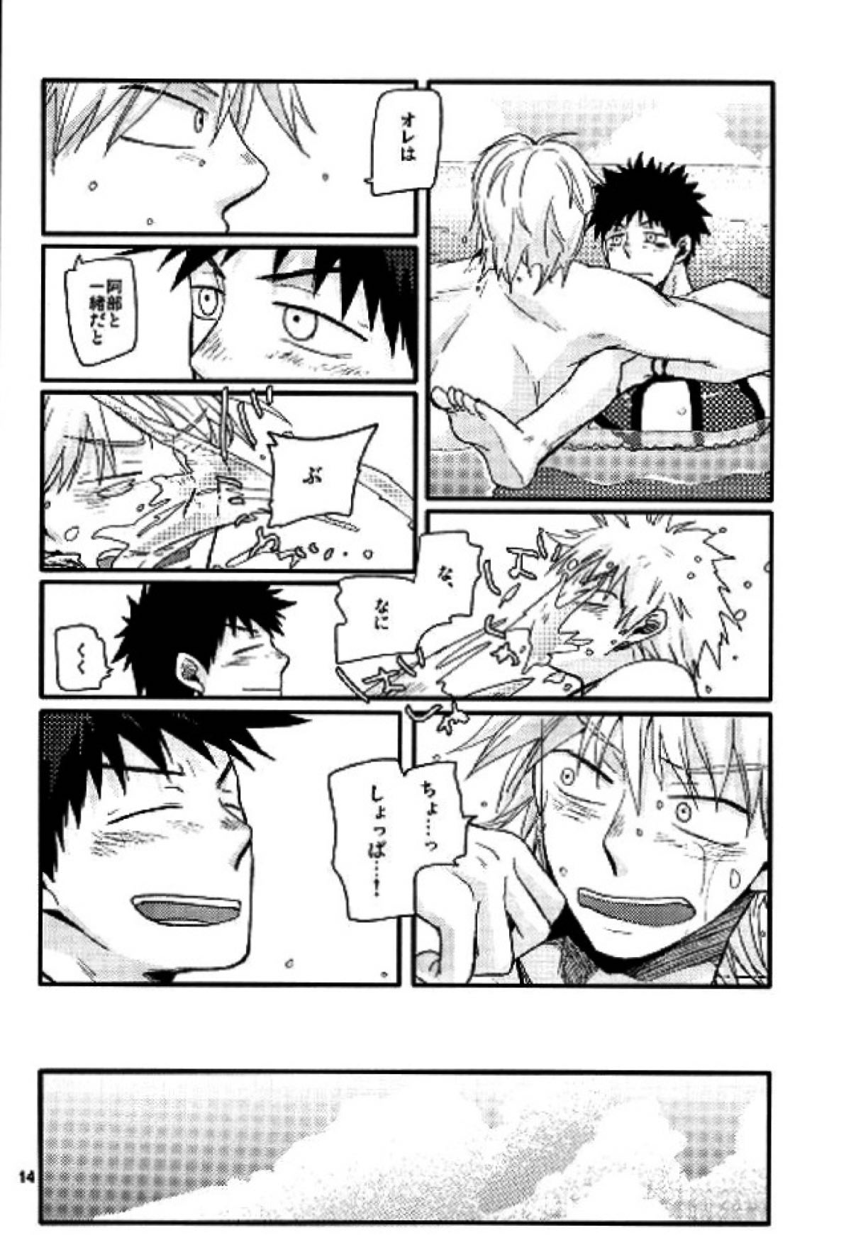 牡蠣【おおきく振りかぶって/浜田×阿部(ハマアベ)】 page 13
