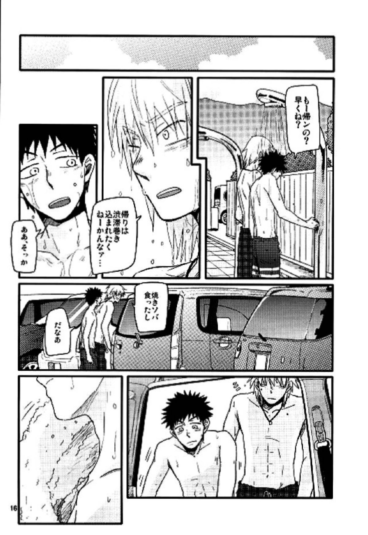 牡蠣【おおきく振りかぶって/浜田×阿部(ハマアベ)】 page 14