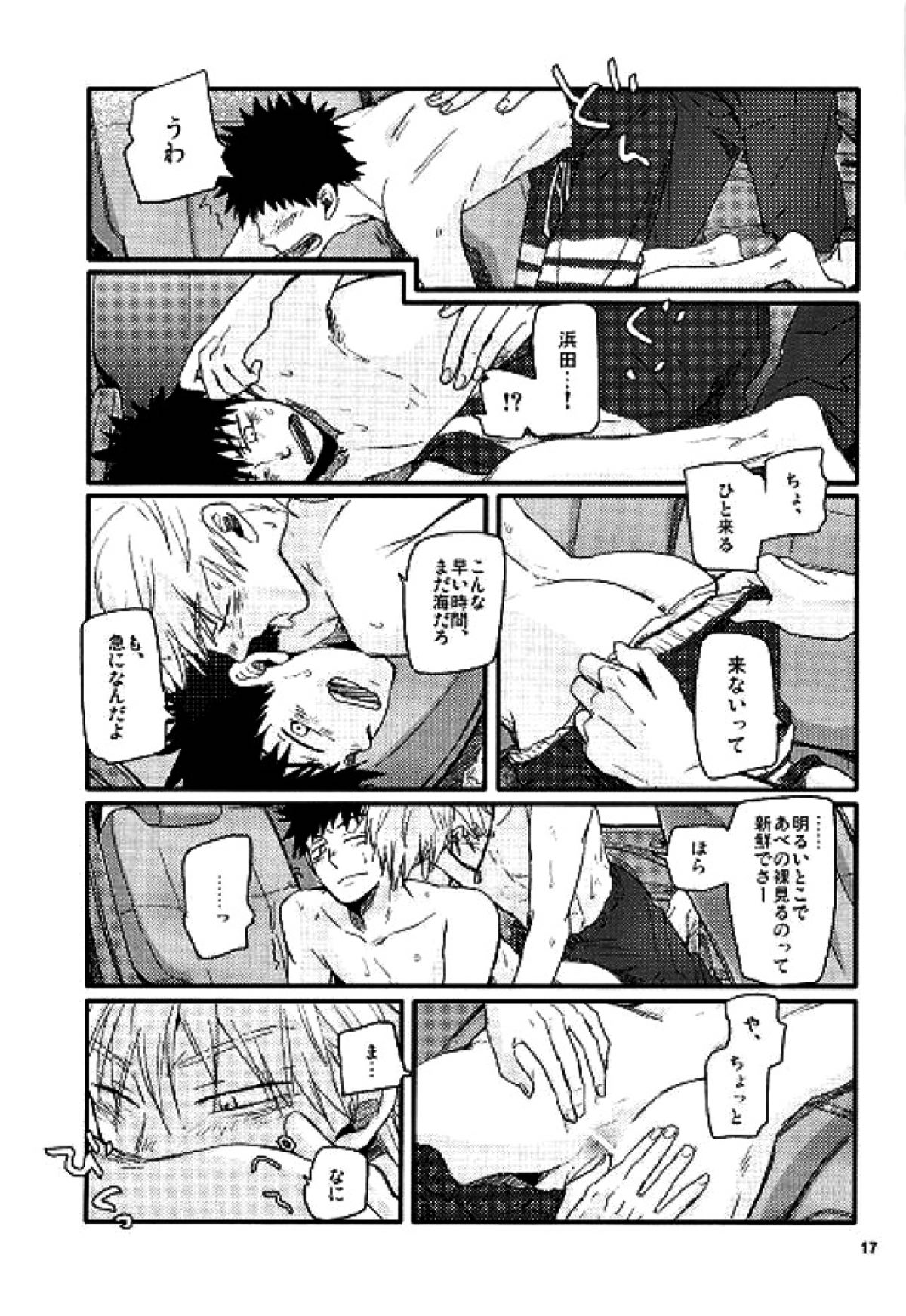牡蠣【おおきく振りかぶって/浜田×阿部(ハマアベ)】 page 15