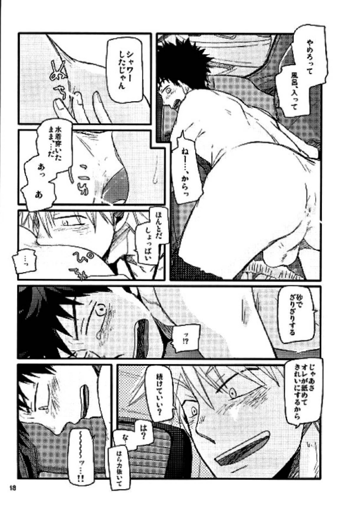 牡蠣【おおきく振りかぶって/浜田×阿部(ハマアベ)】 page 16