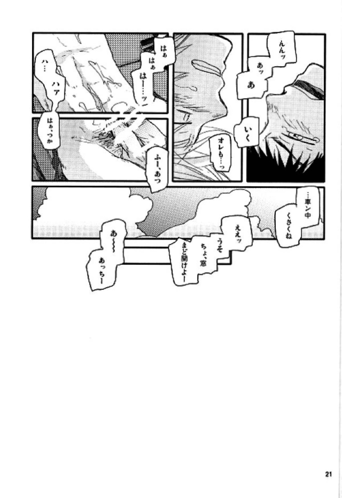 牡蠣【おおきく振りかぶって/浜田×阿部(ハマアベ)】 page 19