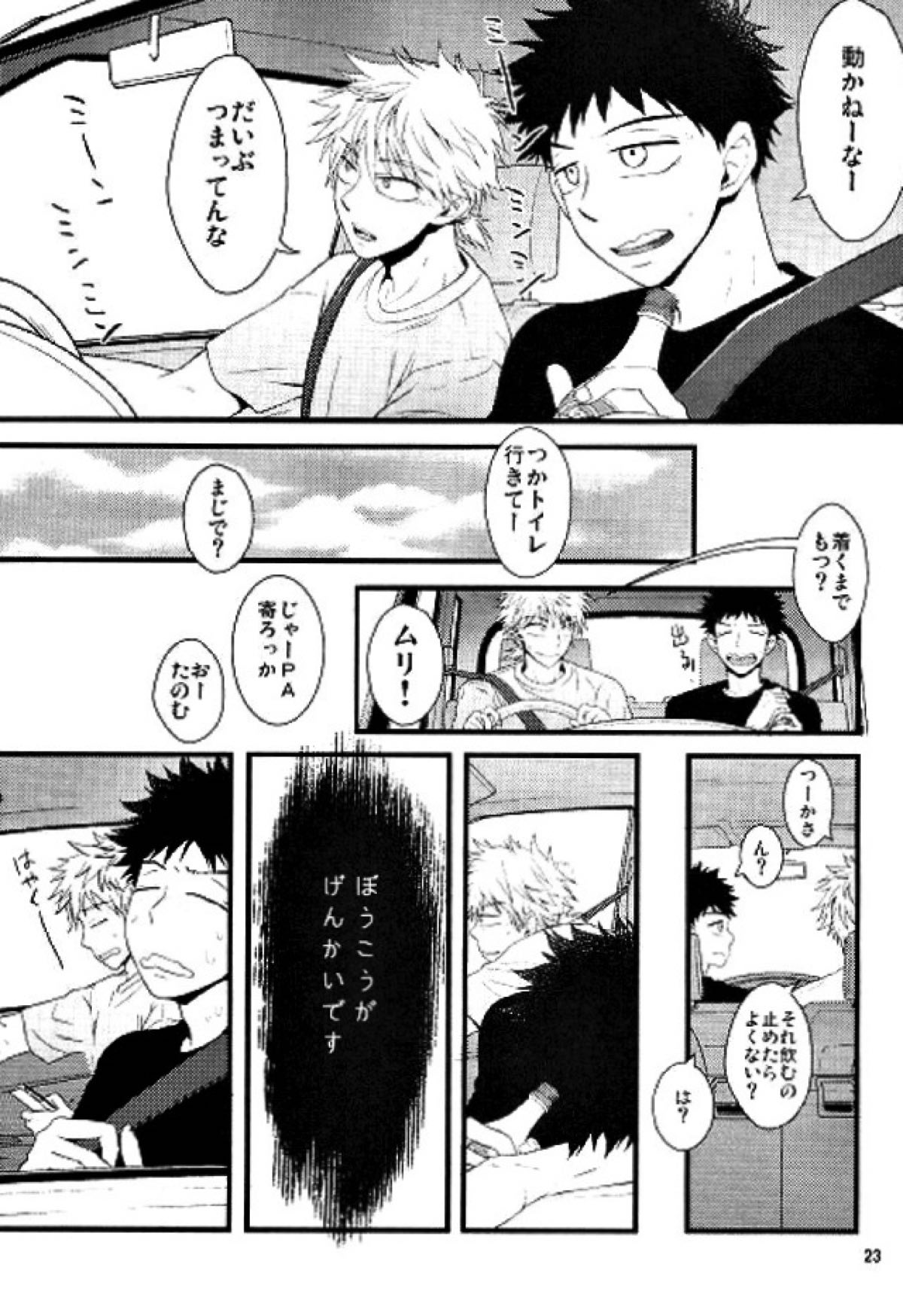 牡蠣【おおきく振りかぶって/浜田×阿部(ハマアベ)】 page 20