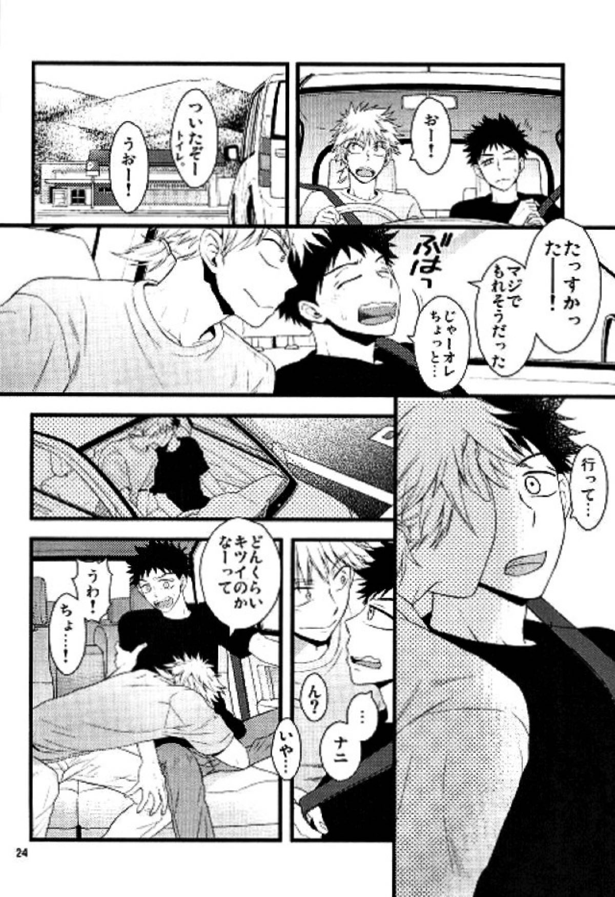 牡蠣【おおきく振りかぶって/浜田×阿部(ハマアベ)】 page 21