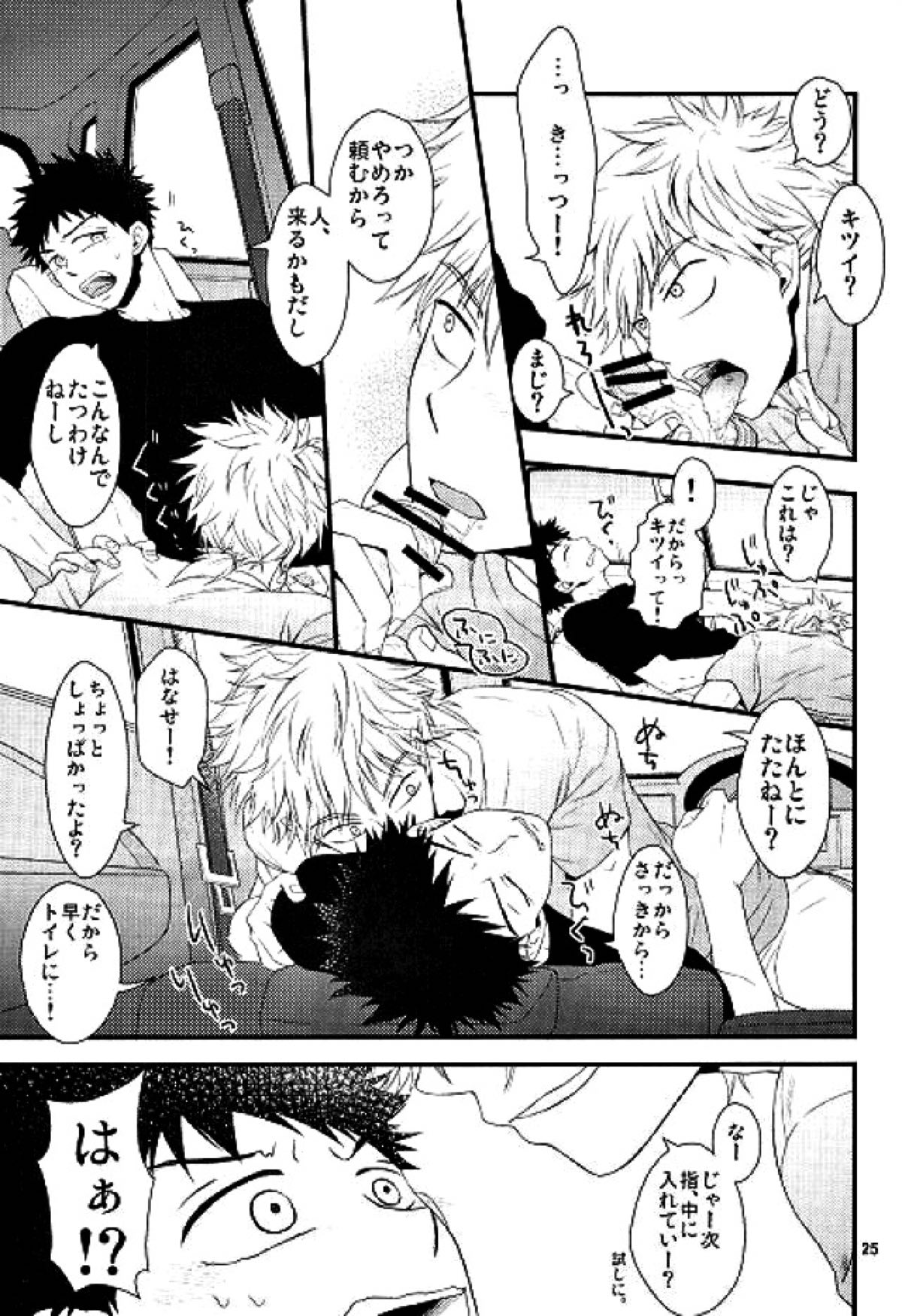 牡蠣【おおきく振りかぶって/浜田×阿部(ハマアベ)】 page 22