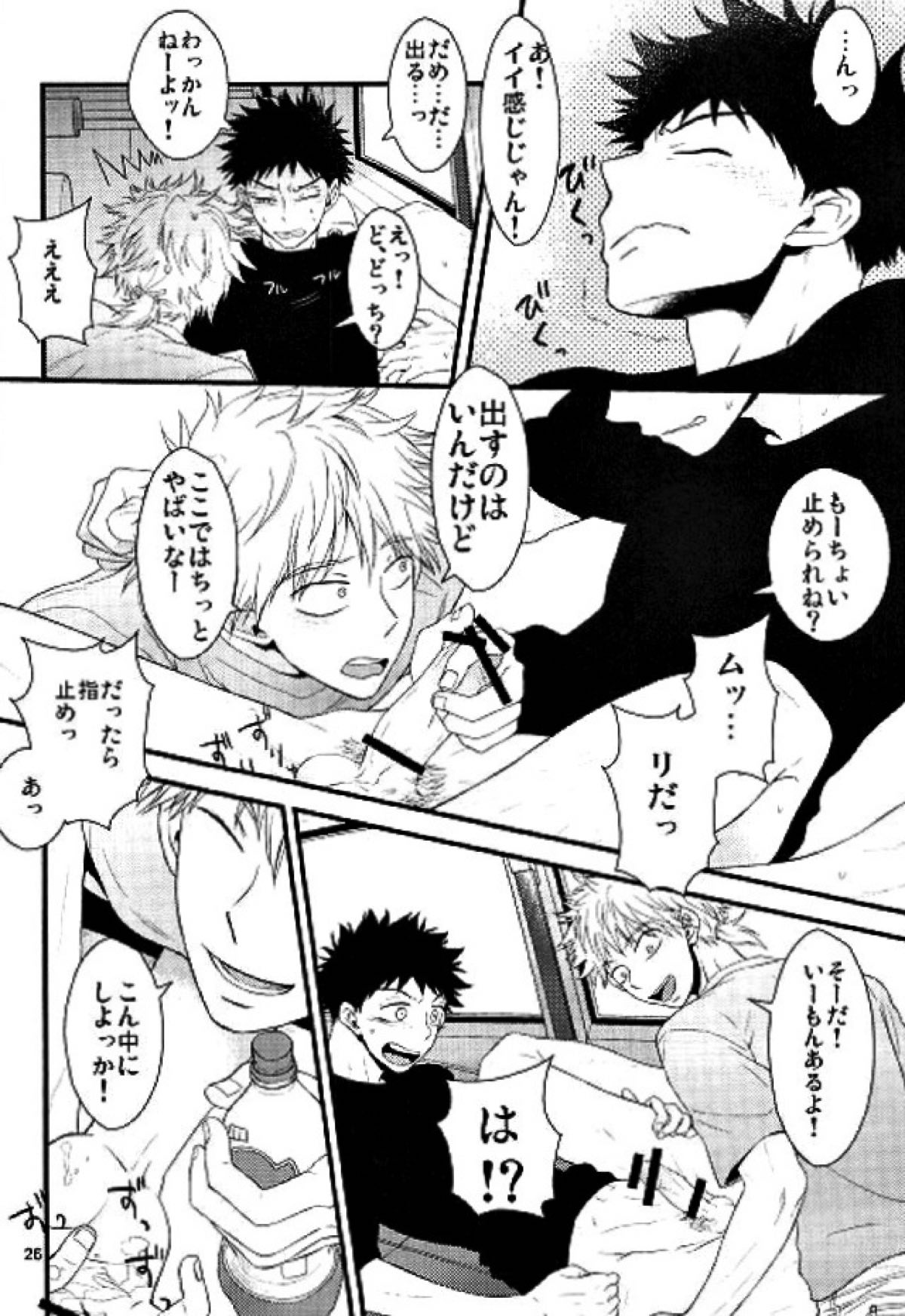 牡蠣【おおきく振りかぶって/浜田×阿部(ハマアベ)】 page 23