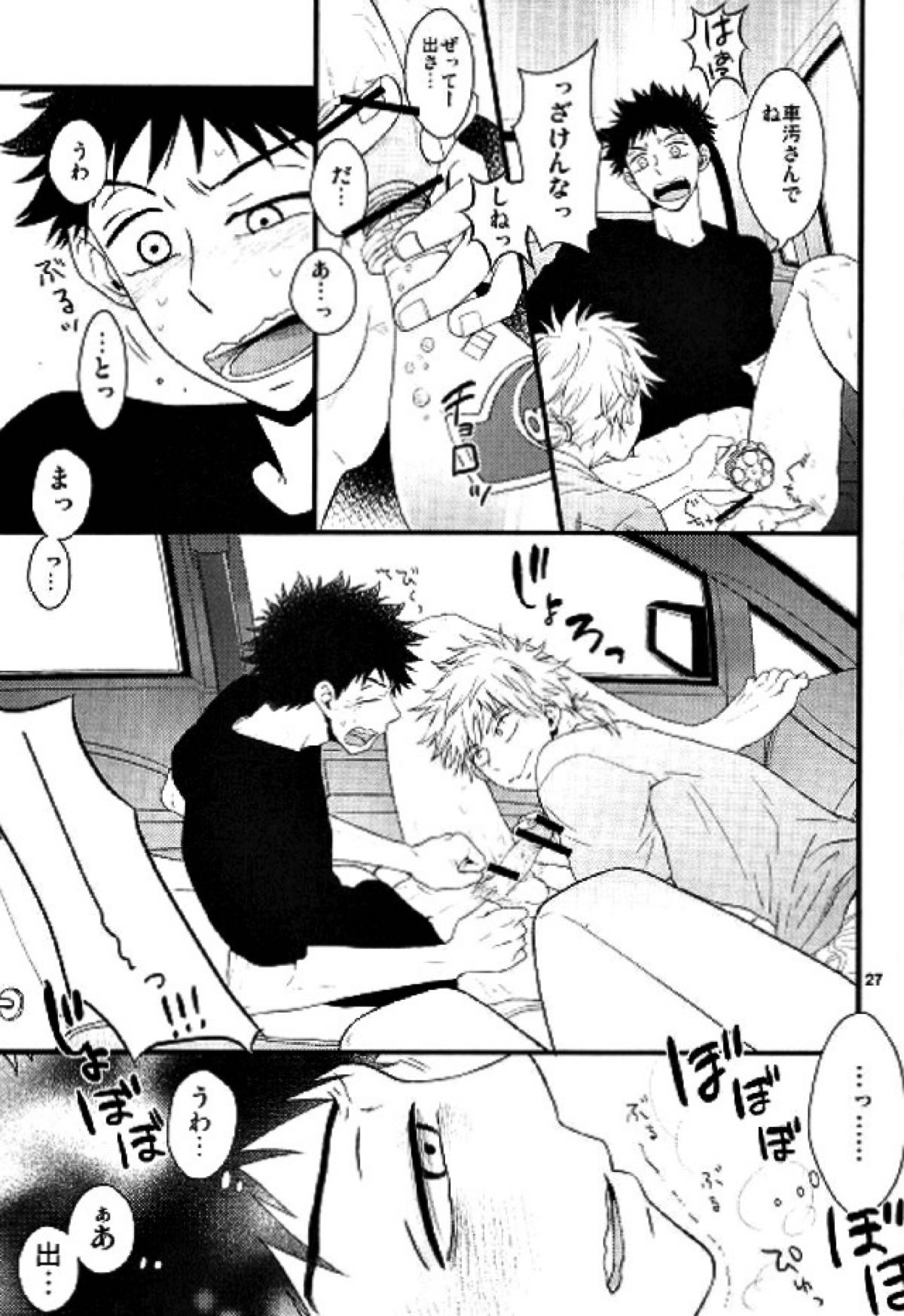 牡蠣【おおきく振りかぶって/浜田×阿部(ハマアベ)】 page 24