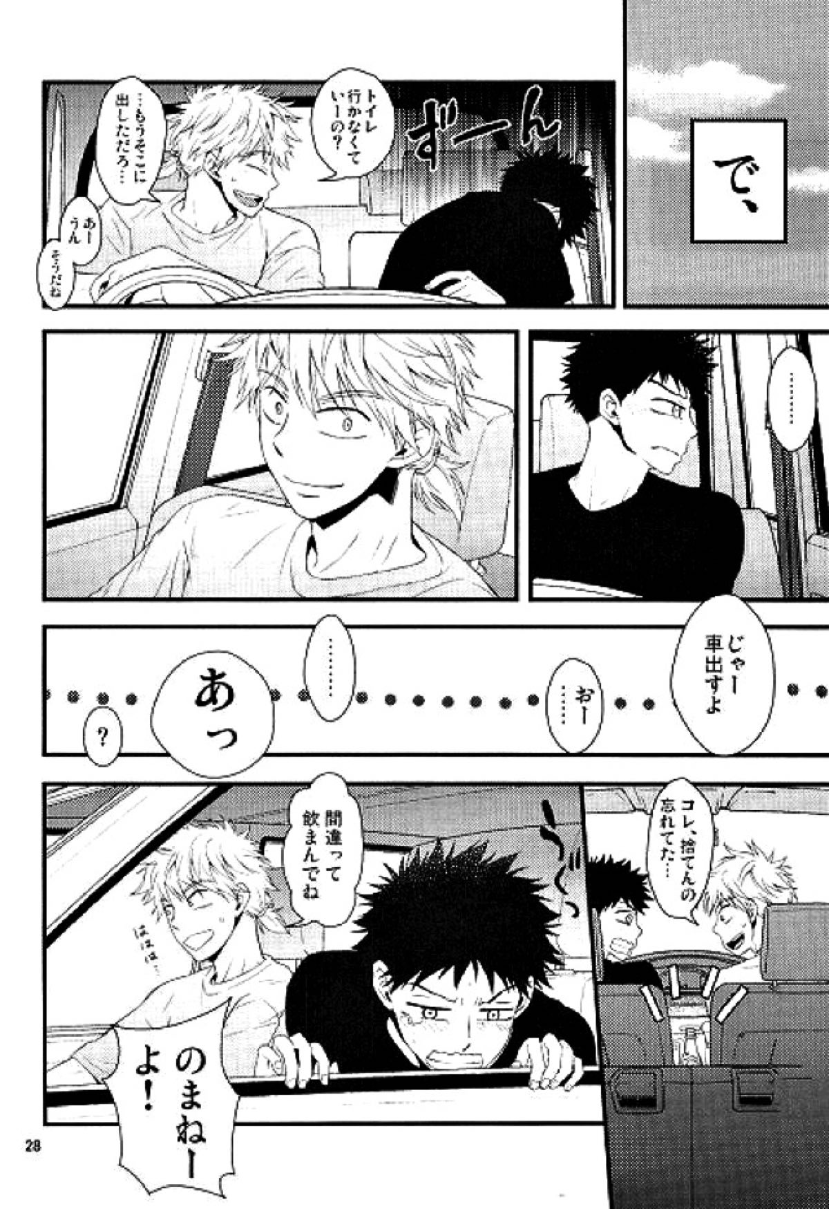 牡蠣【おおきく振りかぶって/浜田×阿部(ハマアベ)】 page 25