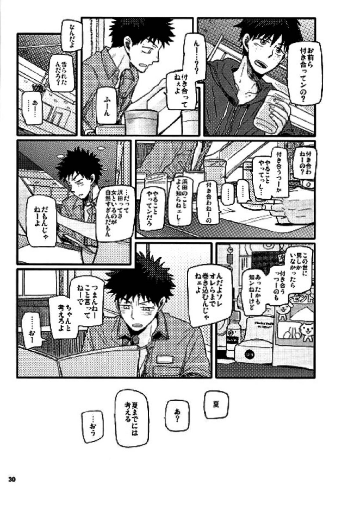 牡蠣【おおきく振りかぶって/浜田×阿部(ハマアベ)】 page 26