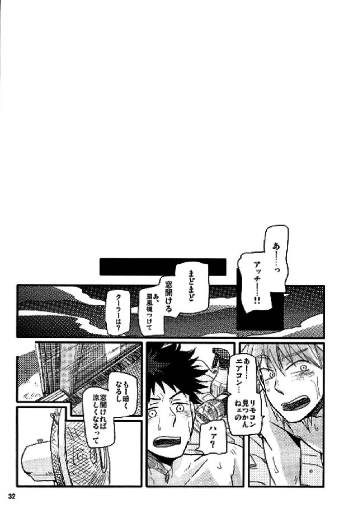 牡蠣【おおきく振りかぶって/浜田×阿部(ハマアベ)】 page 27