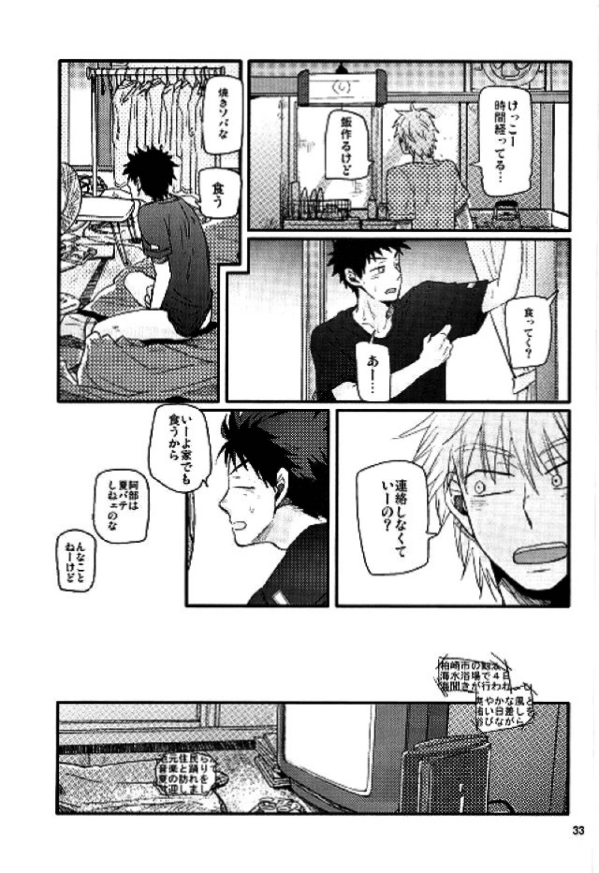 牡蠣【おおきく振りかぶって/浜田×阿部(ハマアベ)】 page 28