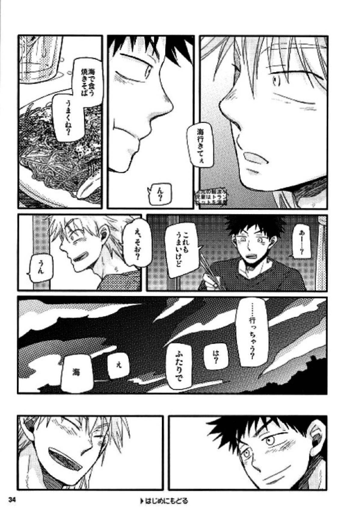 牡蠣【おおきく振りかぶって/浜田×阿部(ハマアベ)】 page 29