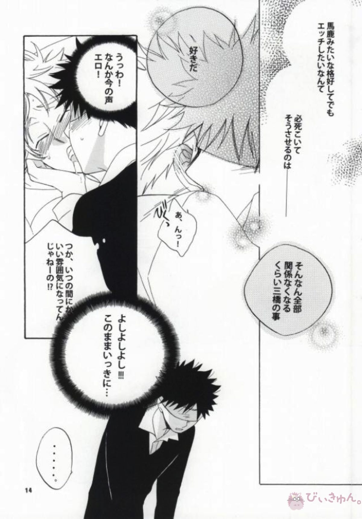 恋は盲目【おおきく振りかぶって/アベミハ】 page 12