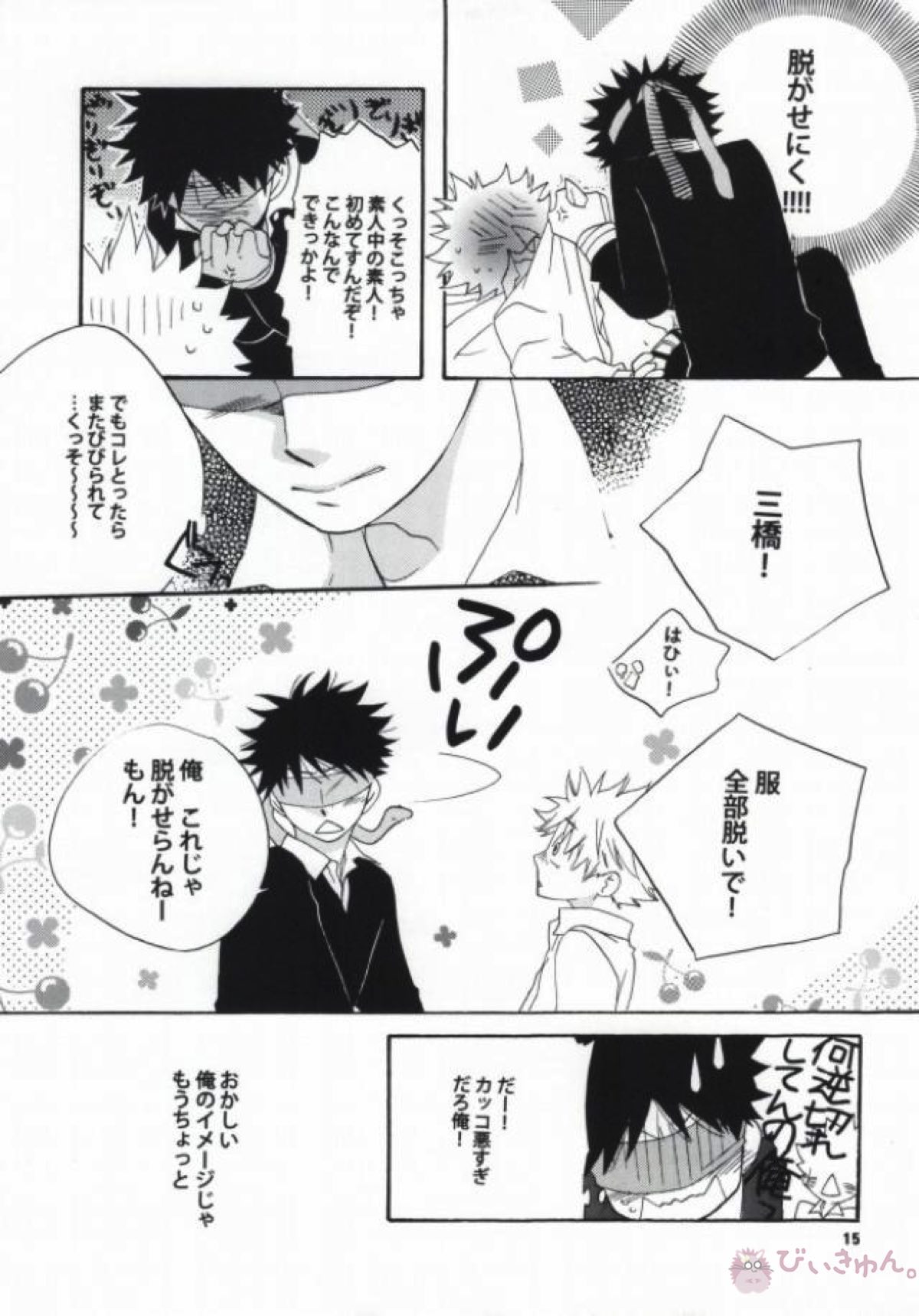 恋は盲目【おおきく振りかぶって/アベミハ】 page 13