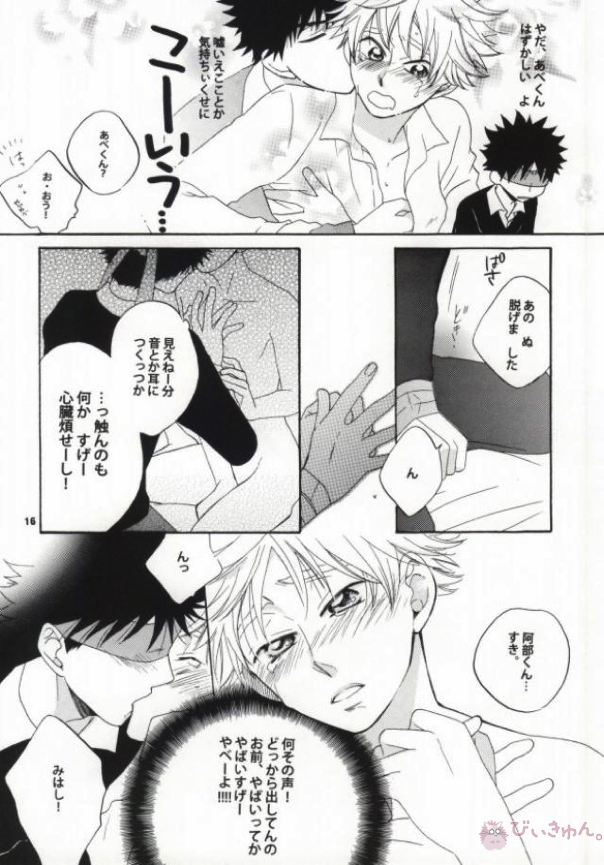 恋は盲目【おおきく振りかぶって/アベミハ】 page 14