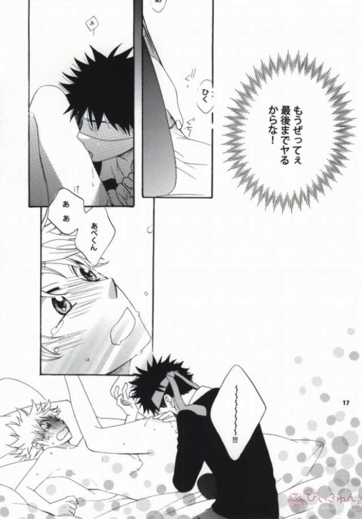 恋は盲目【おおきく振りかぶって/アベミハ】 page 15