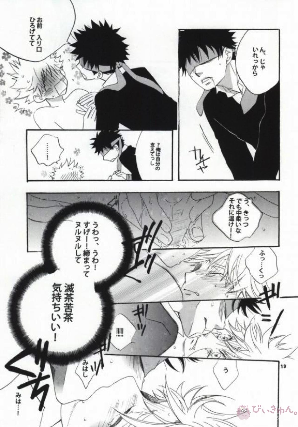 恋は盲目【おおきく振りかぶって/アベミハ】 page 17