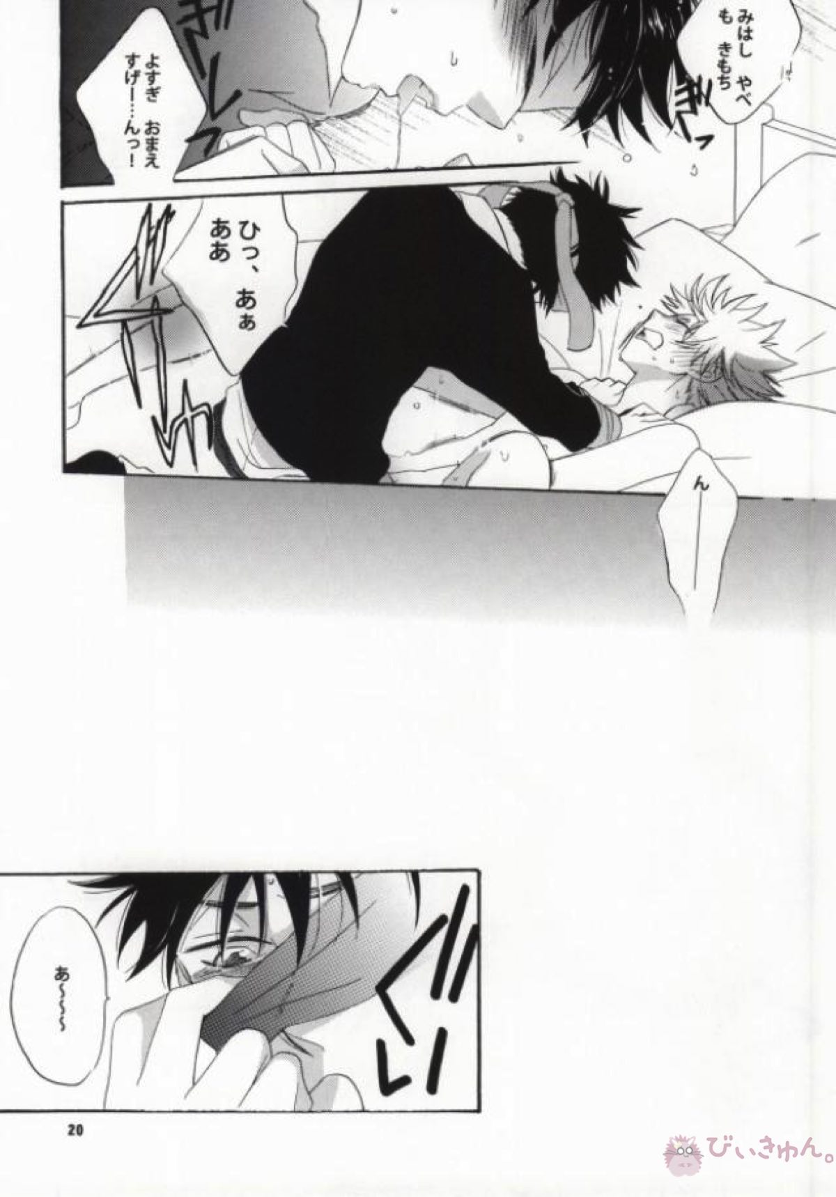 恋は盲目【おおきく振りかぶって/アベミハ】 page 18
