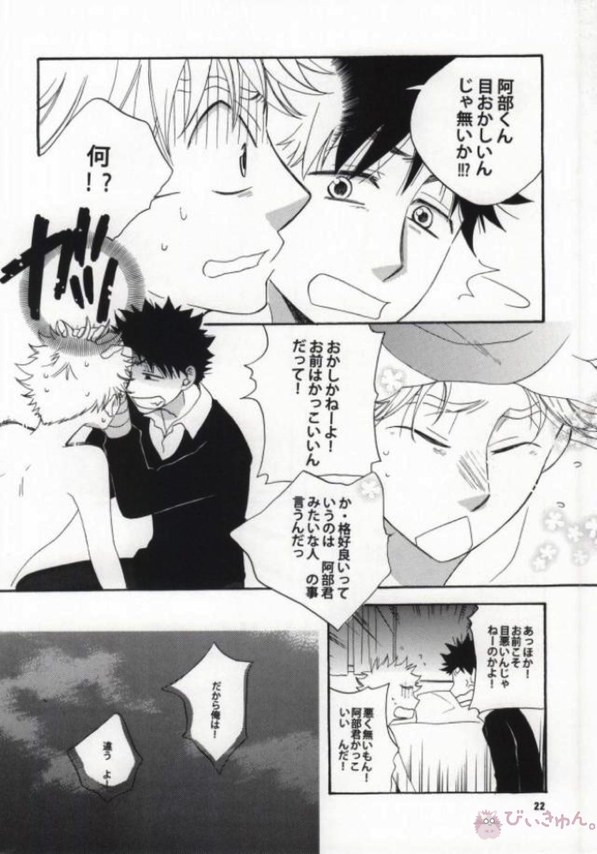 恋は盲目【おおきく振りかぶって/アベミハ】 page 20