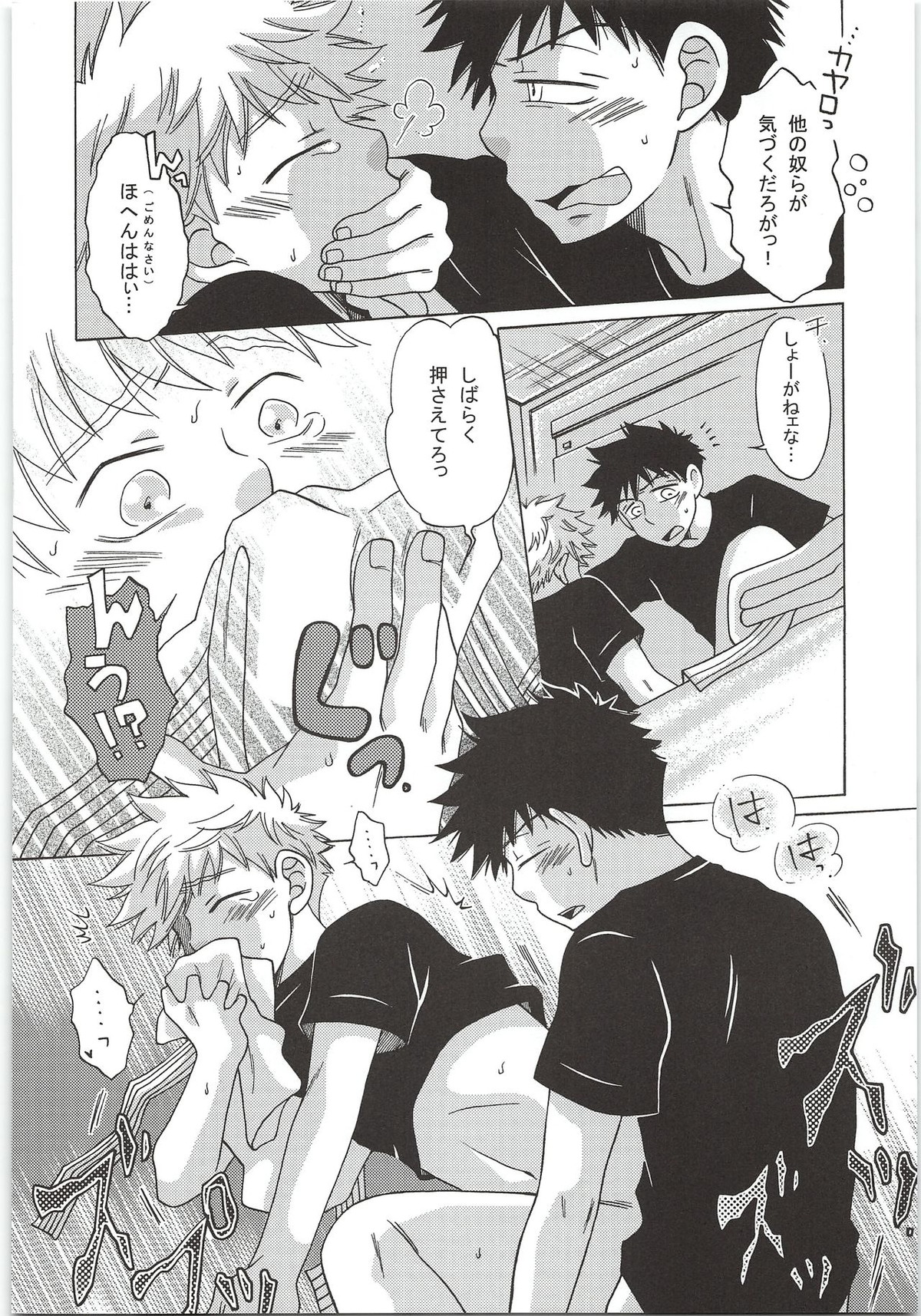 予行練習【おおきく振りかぶって/アベミハ】 page 11
