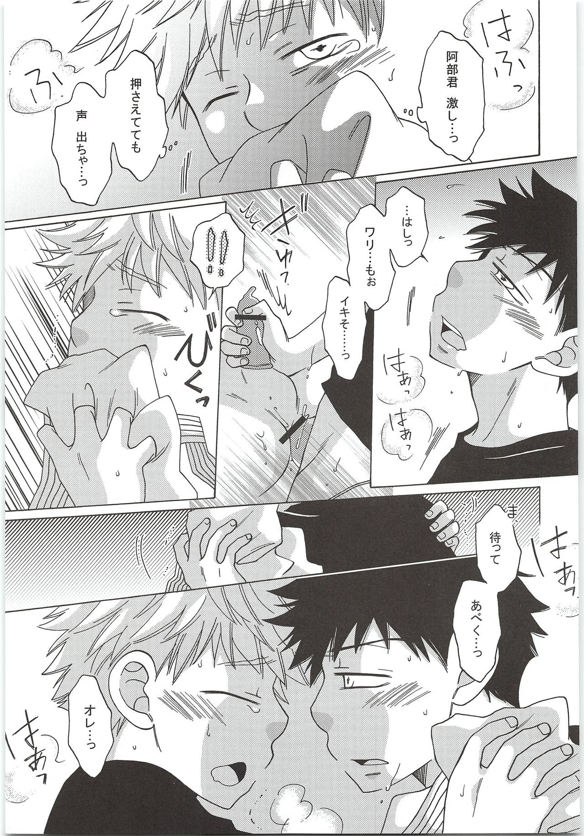 予行練習【おおきく振りかぶって/アベミハ】 page 12