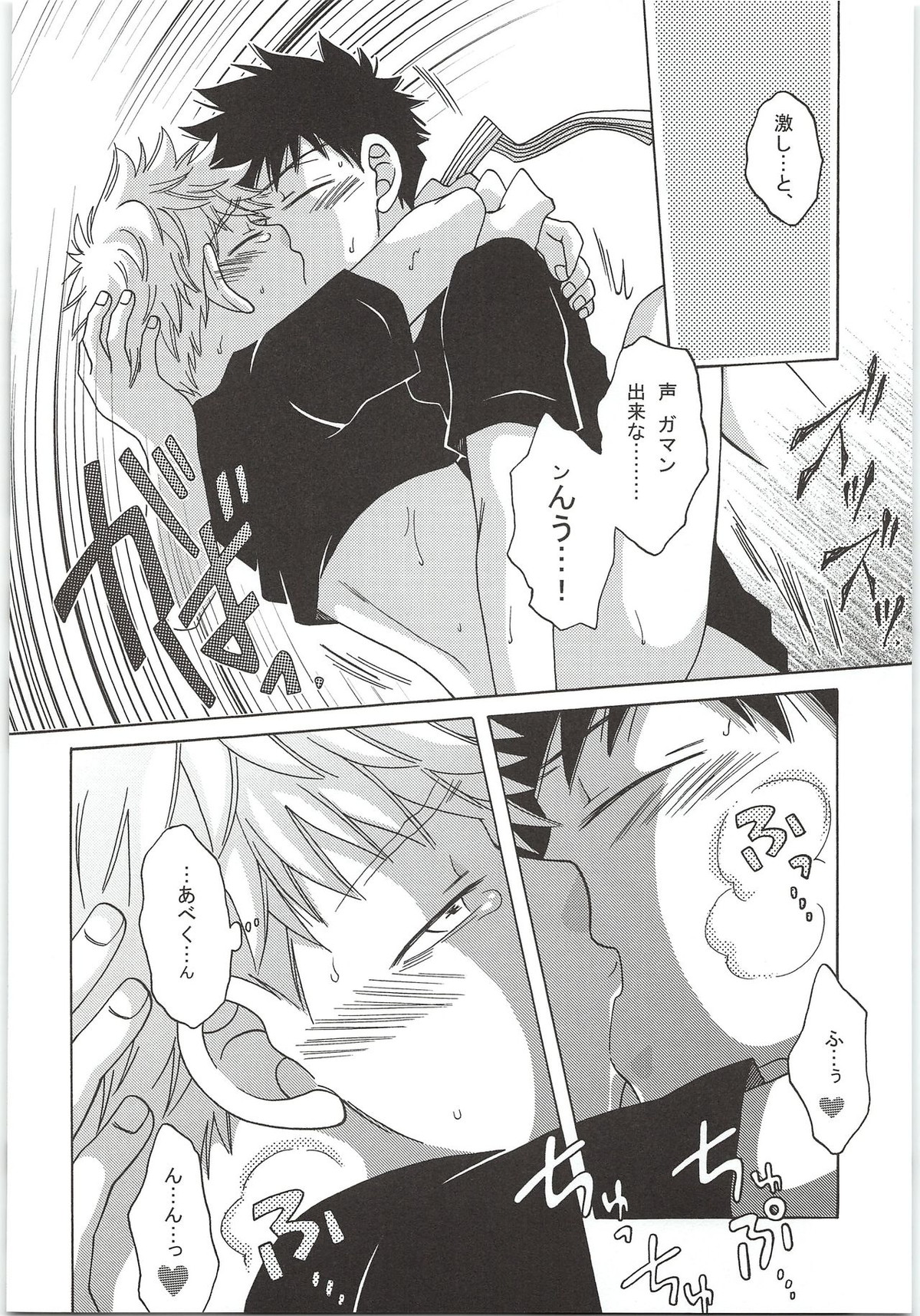 予行練習【おおきく振りかぶって/アベミハ】 page 13