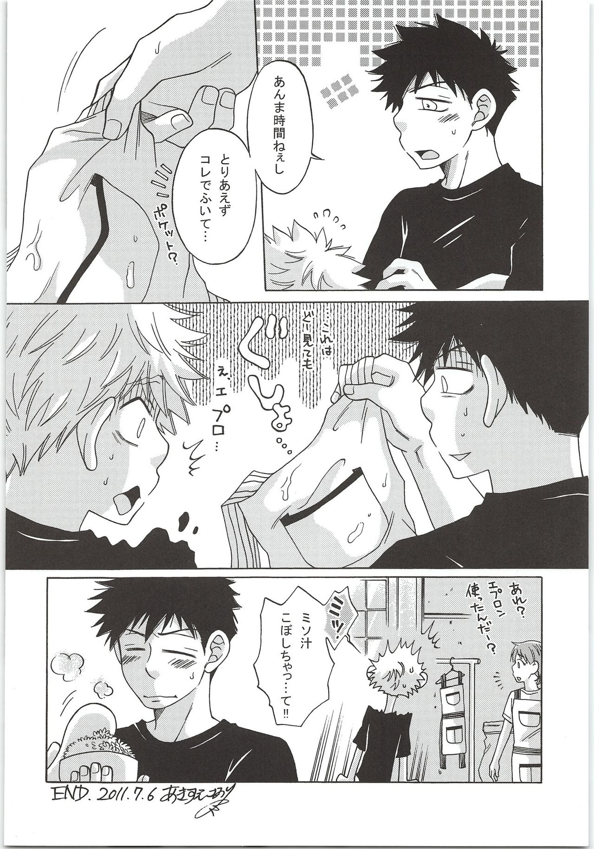 予行練習【おおきく振りかぶって/アベミハ】 page 15