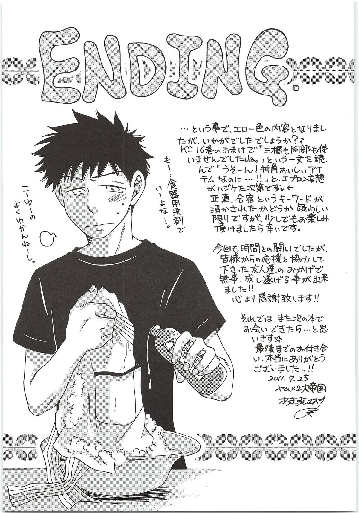 予行練習【おおきく振りかぶって/アベミハ】 page 16