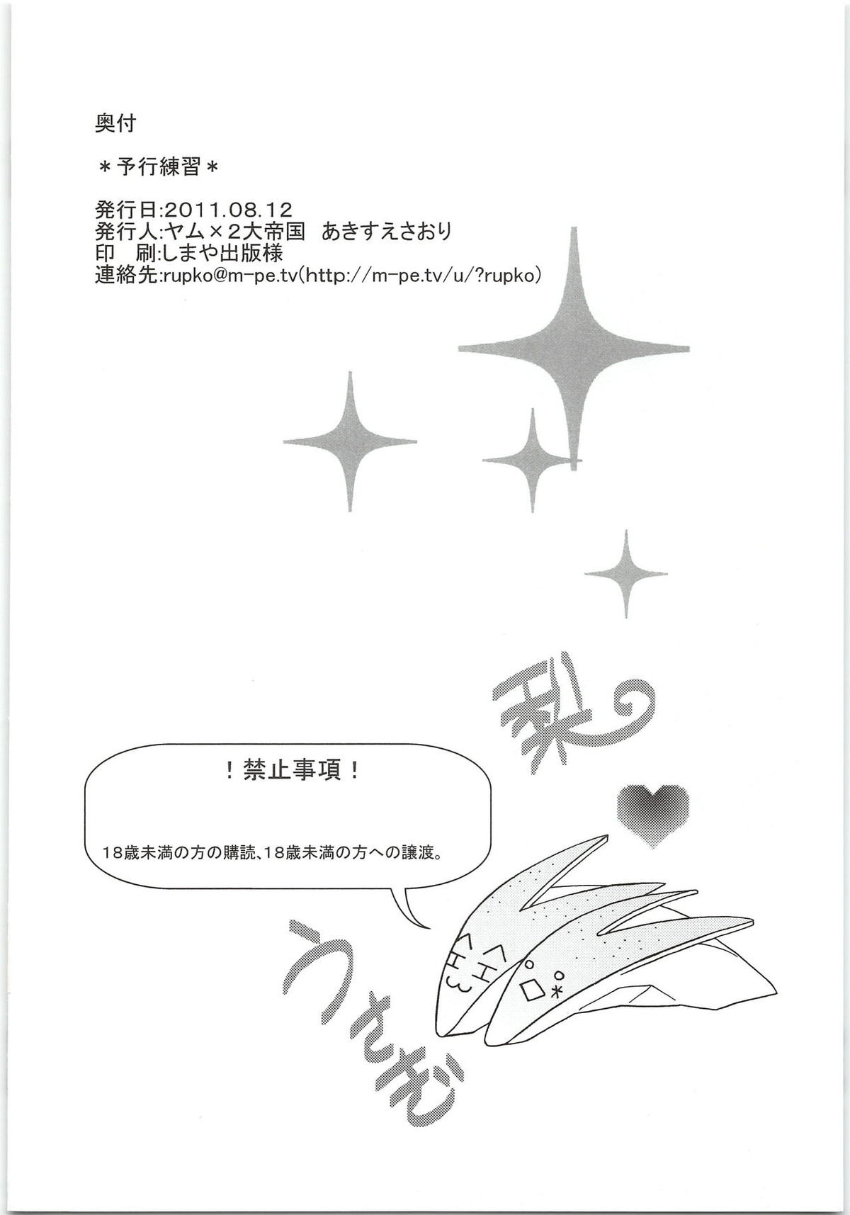 予行練習【おおきく振りかぶって/アベミハ】 page 17