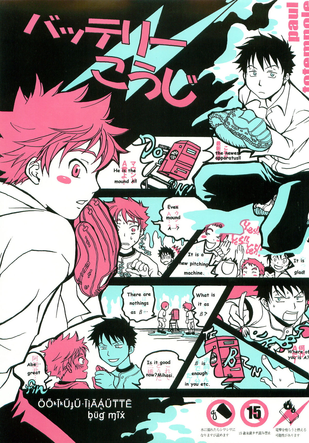 Recommended BL manga "バッテリーこうじ【おおきく振りかぶって/アベミハ】" cover image