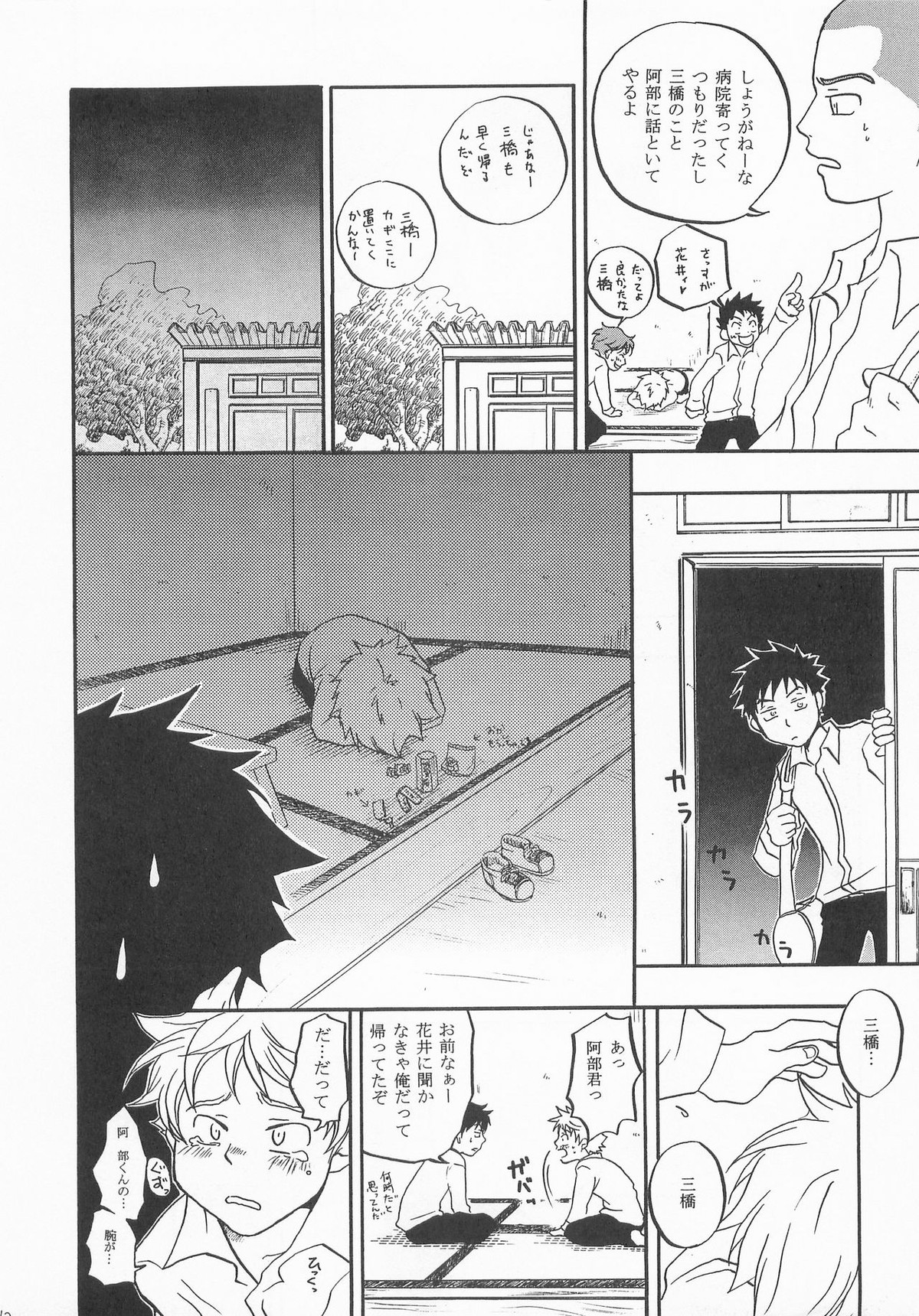 バッテリーこうじ【おおきく振りかぶって/アベミハ】 page 11