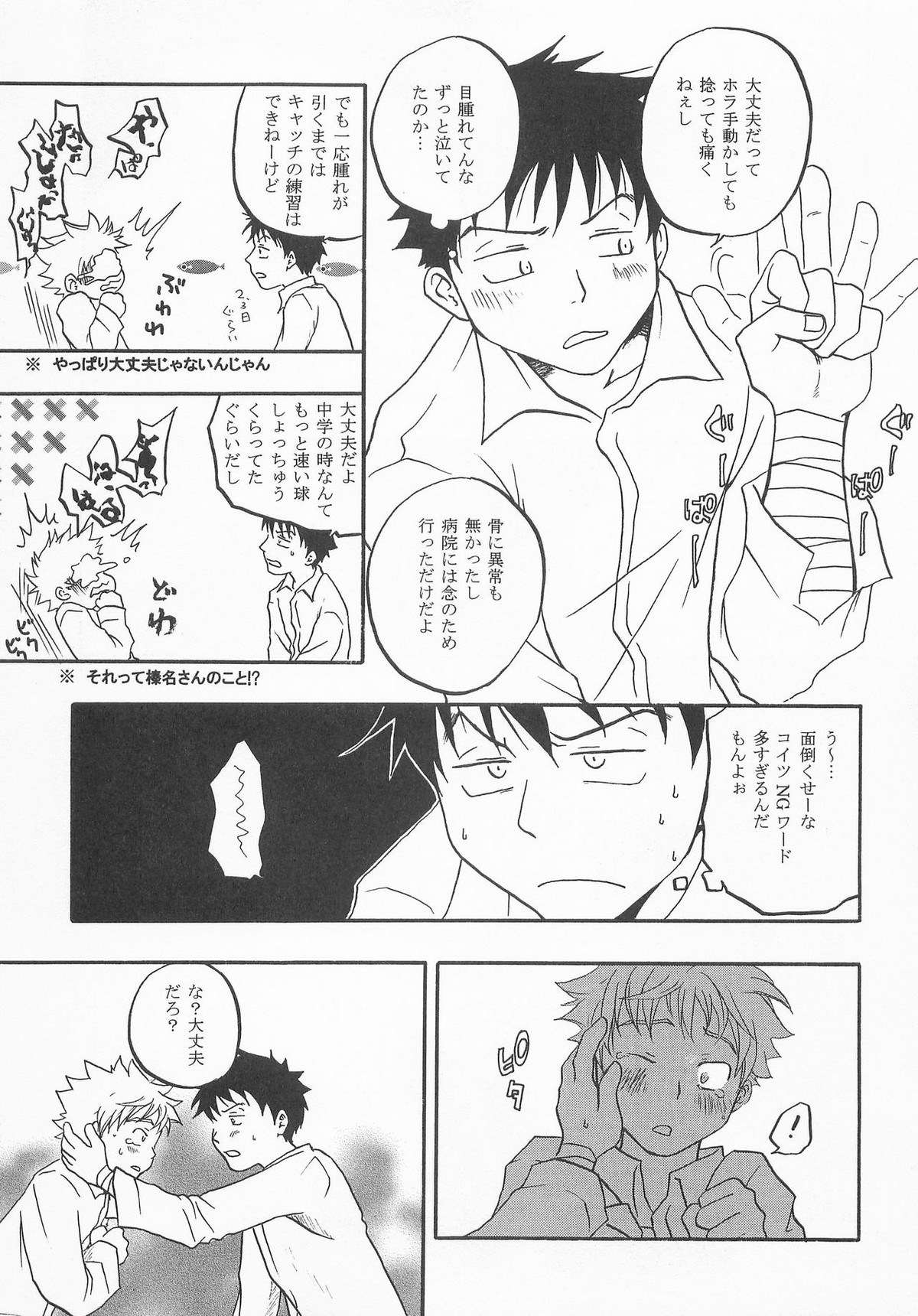 バッテリーこうじ【おおきく振りかぶって/アベミハ】 page 12