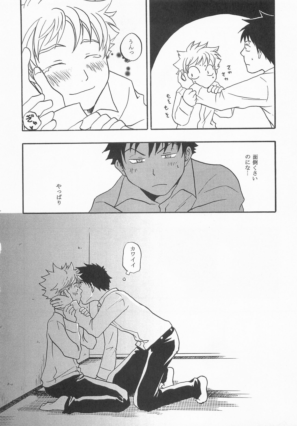 バッテリーこうじ【おおきく振りかぶって/アベミハ】 page 13