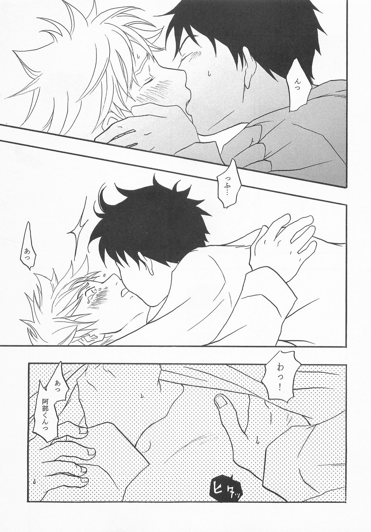 バッテリーこうじ【おおきく振りかぶって/アベミハ】 page 14