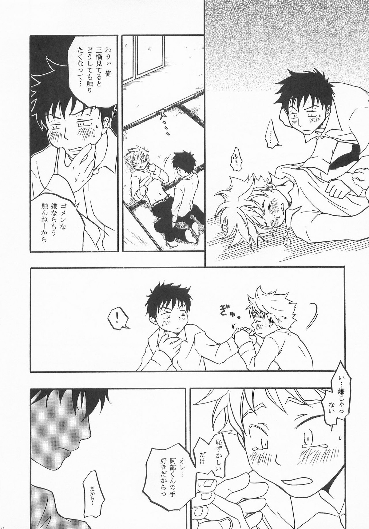 バッテリーこうじ【おおきく振りかぶって/アベミハ】 page 15
