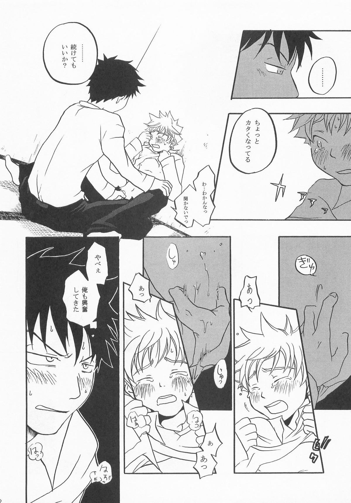 バッテリーこうじ【おおきく振りかぶって/アベミハ】 page 17