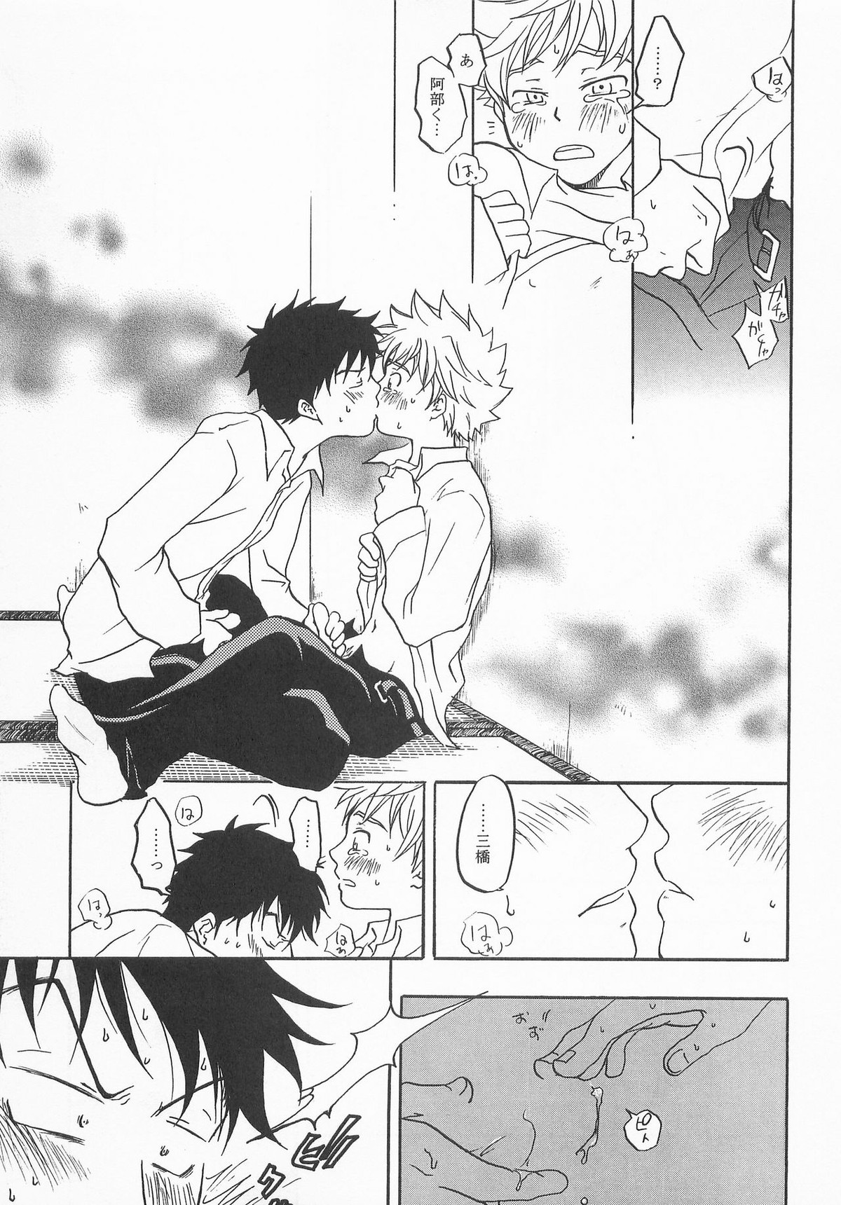 バッテリーこうじ【おおきく振りかぶって/アベミハ】 page 18