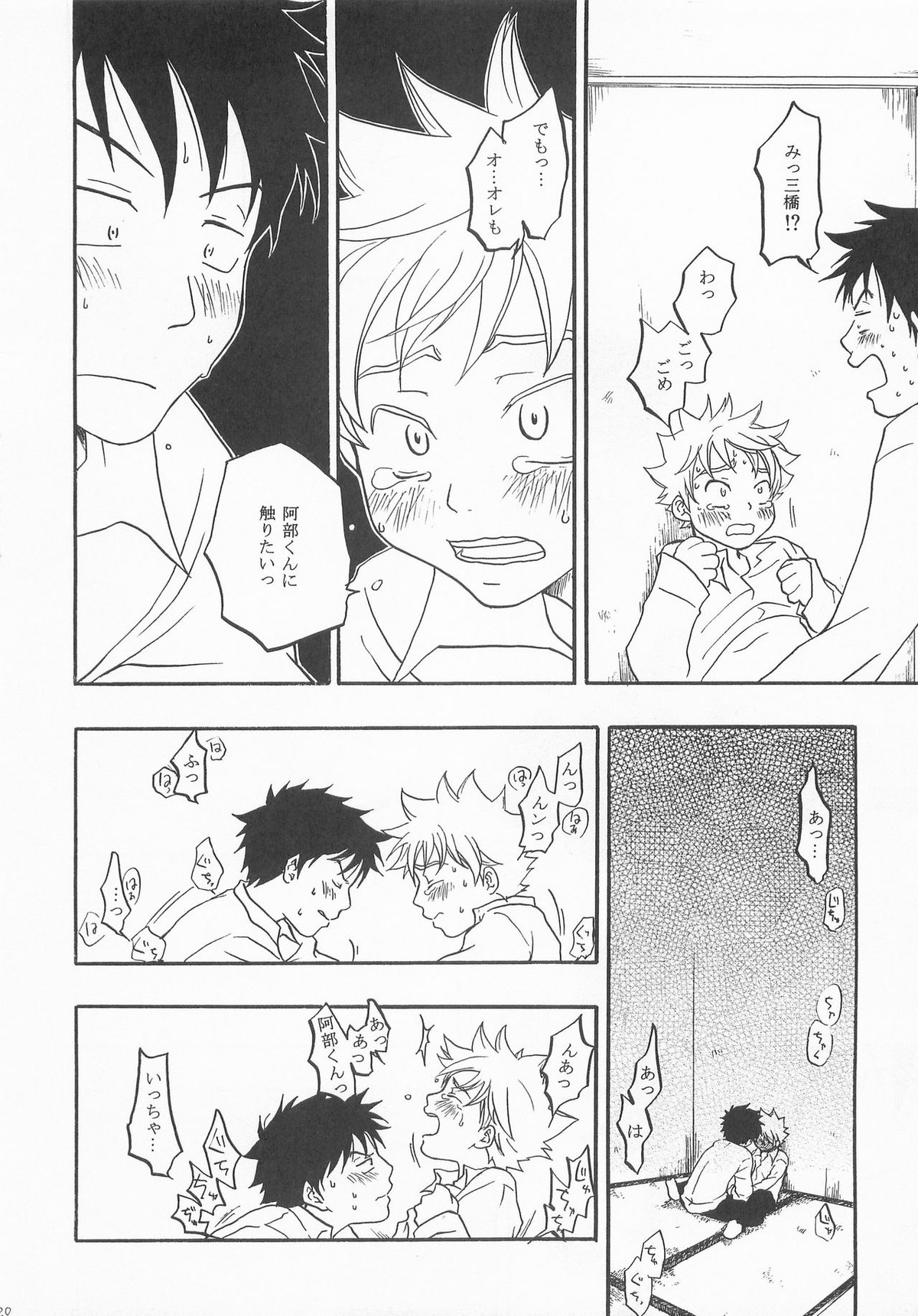 バッテリーこうじ【おおきく振りかぶって/アベミハ】 page 19