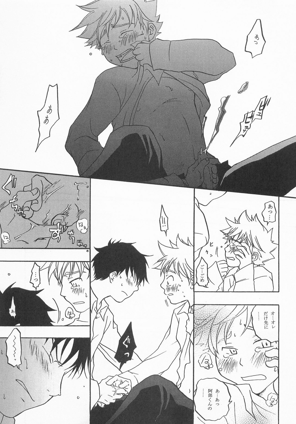 バッテリーこうじ【おおきく振りかぶって/アベミハ】 page 20