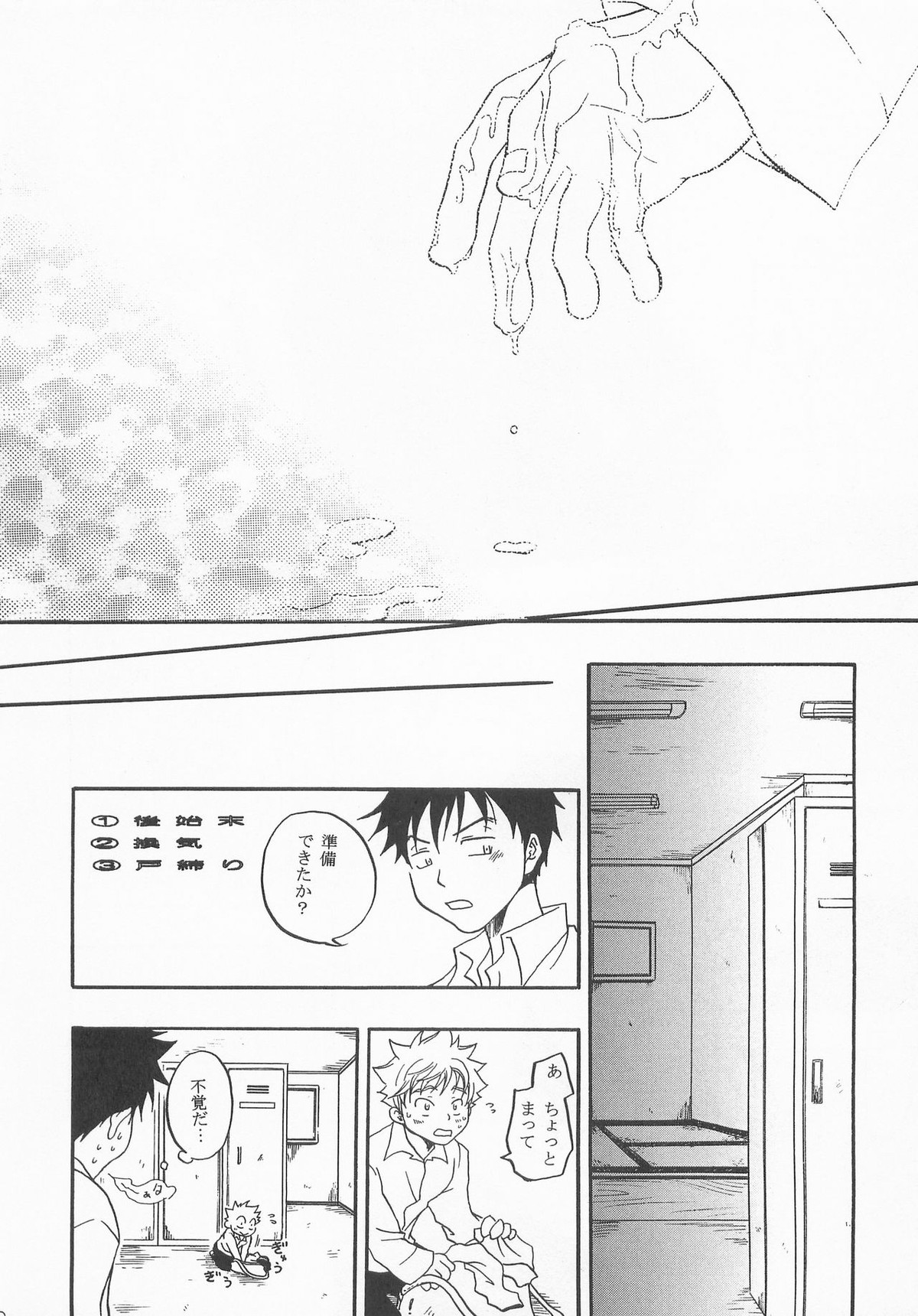 バッテリーこうじ【おおきく振りかぶって/アベミハ】 page 21