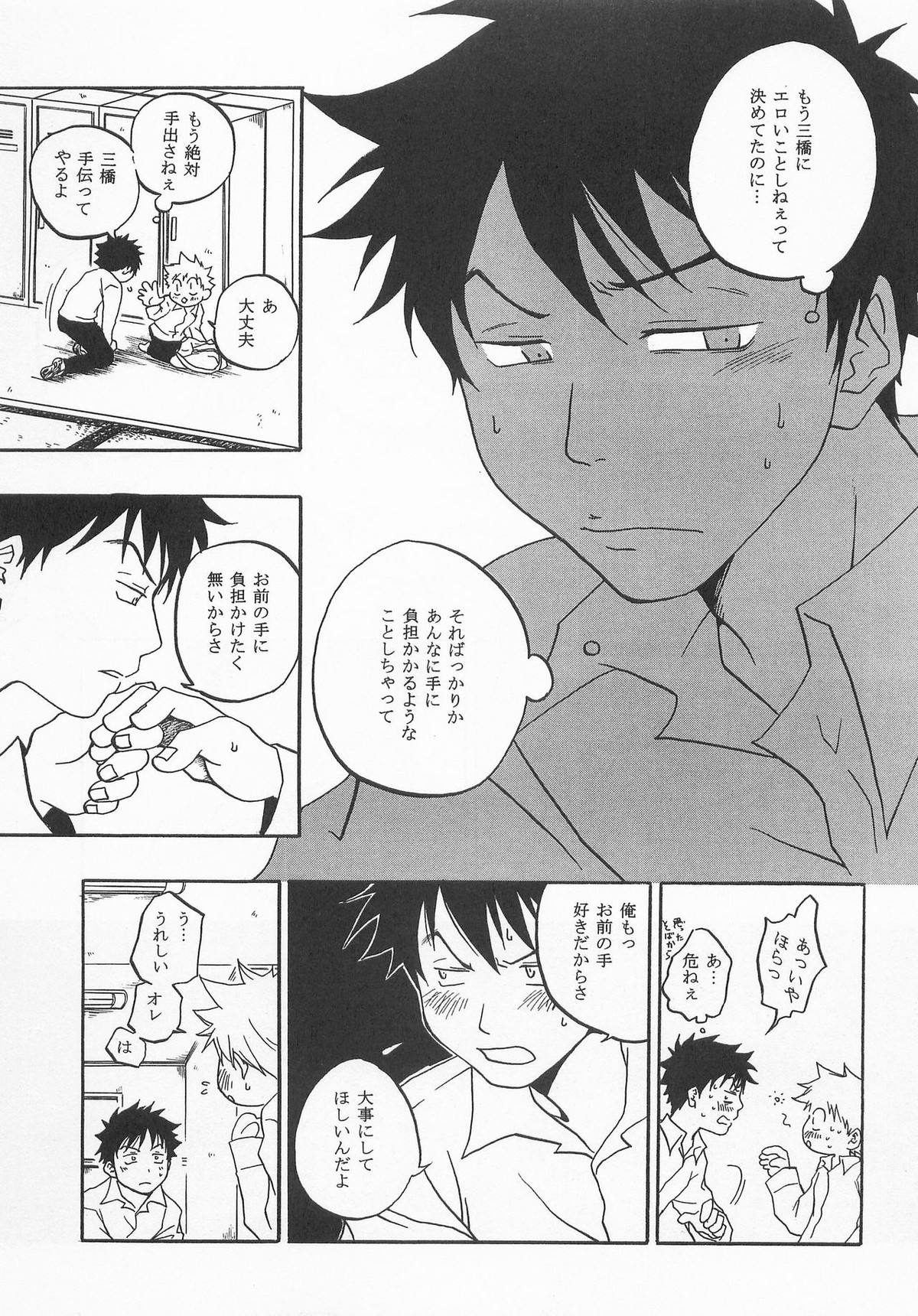 バッテリーこうじ【おおきく振りかぶって/アベミハ】 page 22