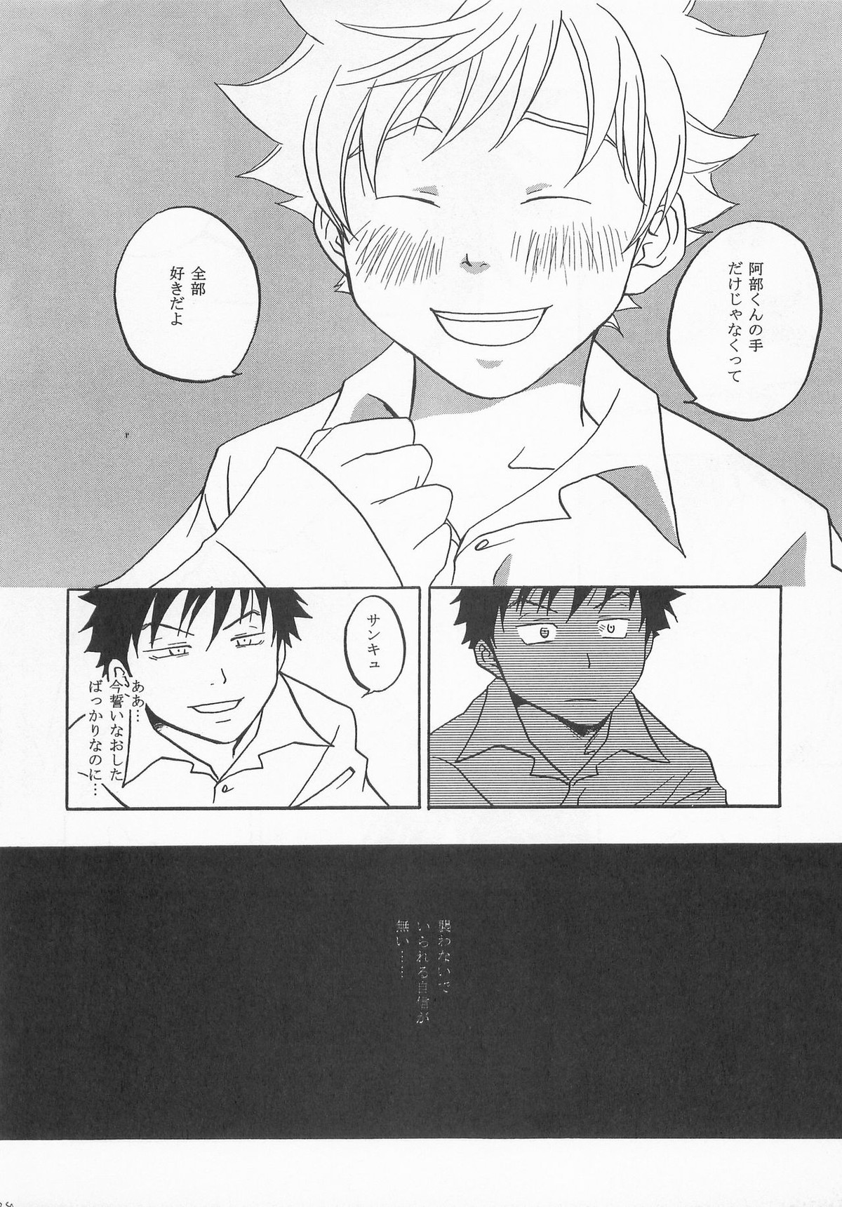 バッテリーこうじ【おおきく振りかぶって/アベミハ】 page 23