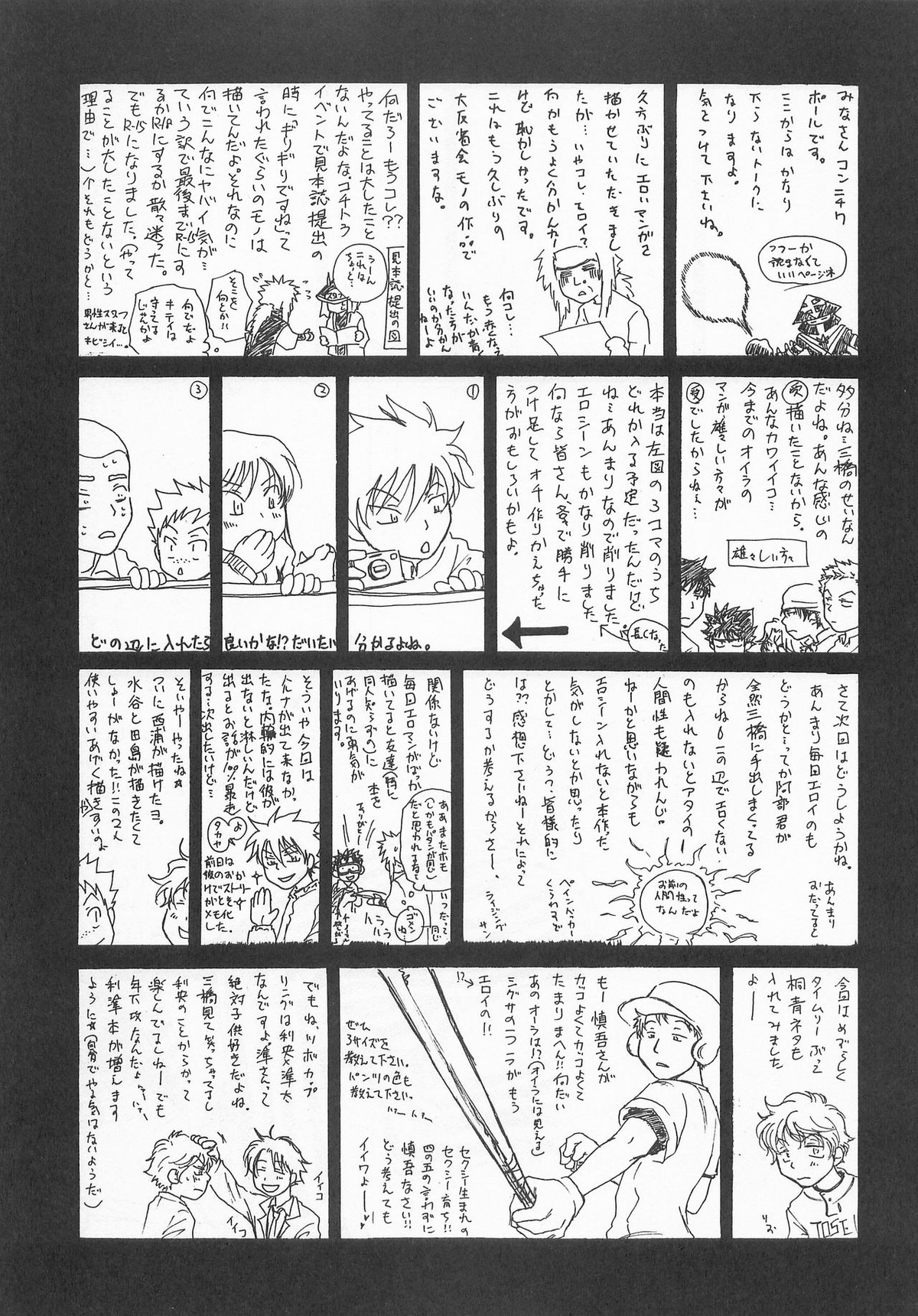 バッテリーこうじ【おおきく振りかぶって/アベミハ】 page 24