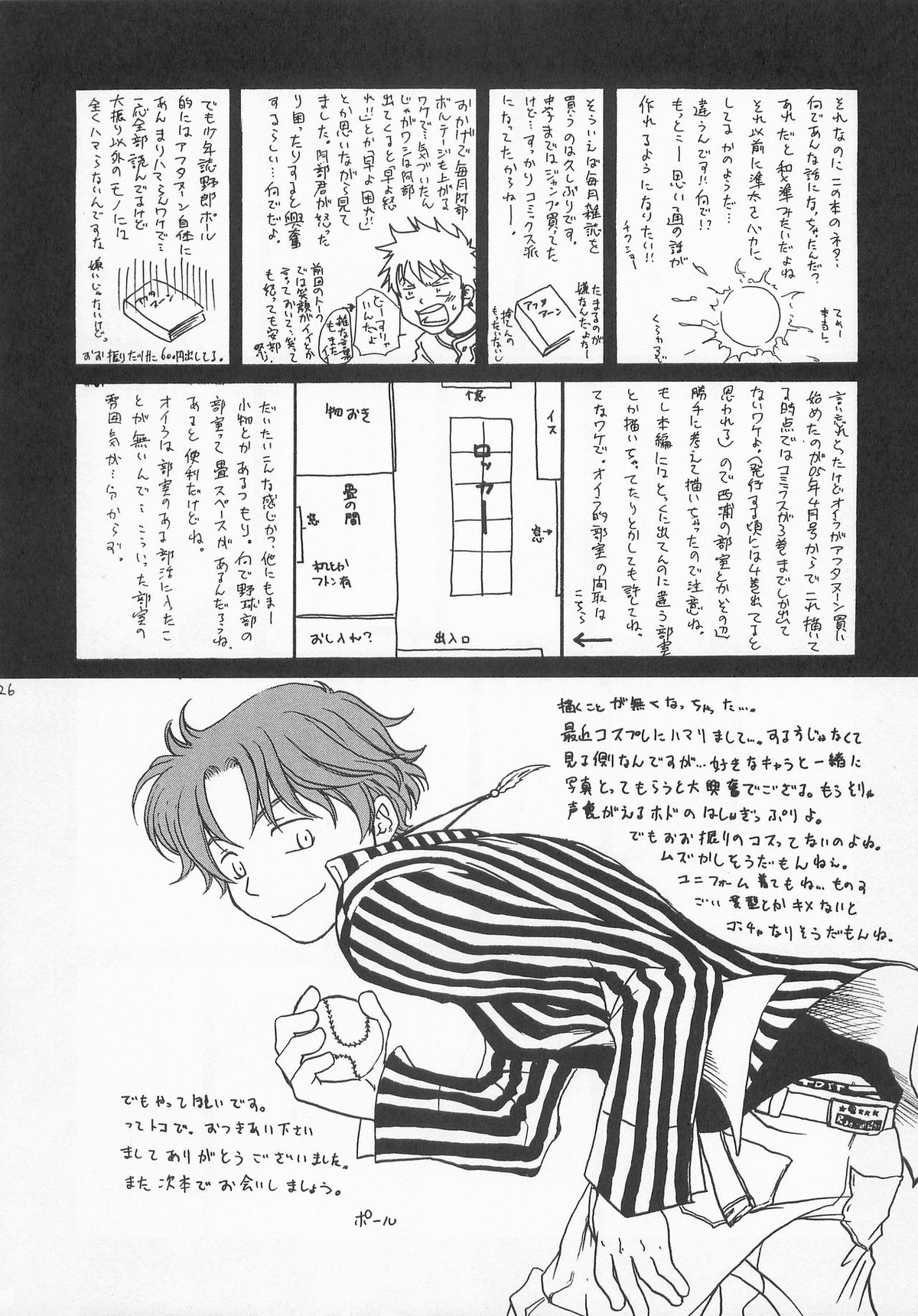 バッテリーこうじ【おおきく振りかぶって/アベミハ】 page 25